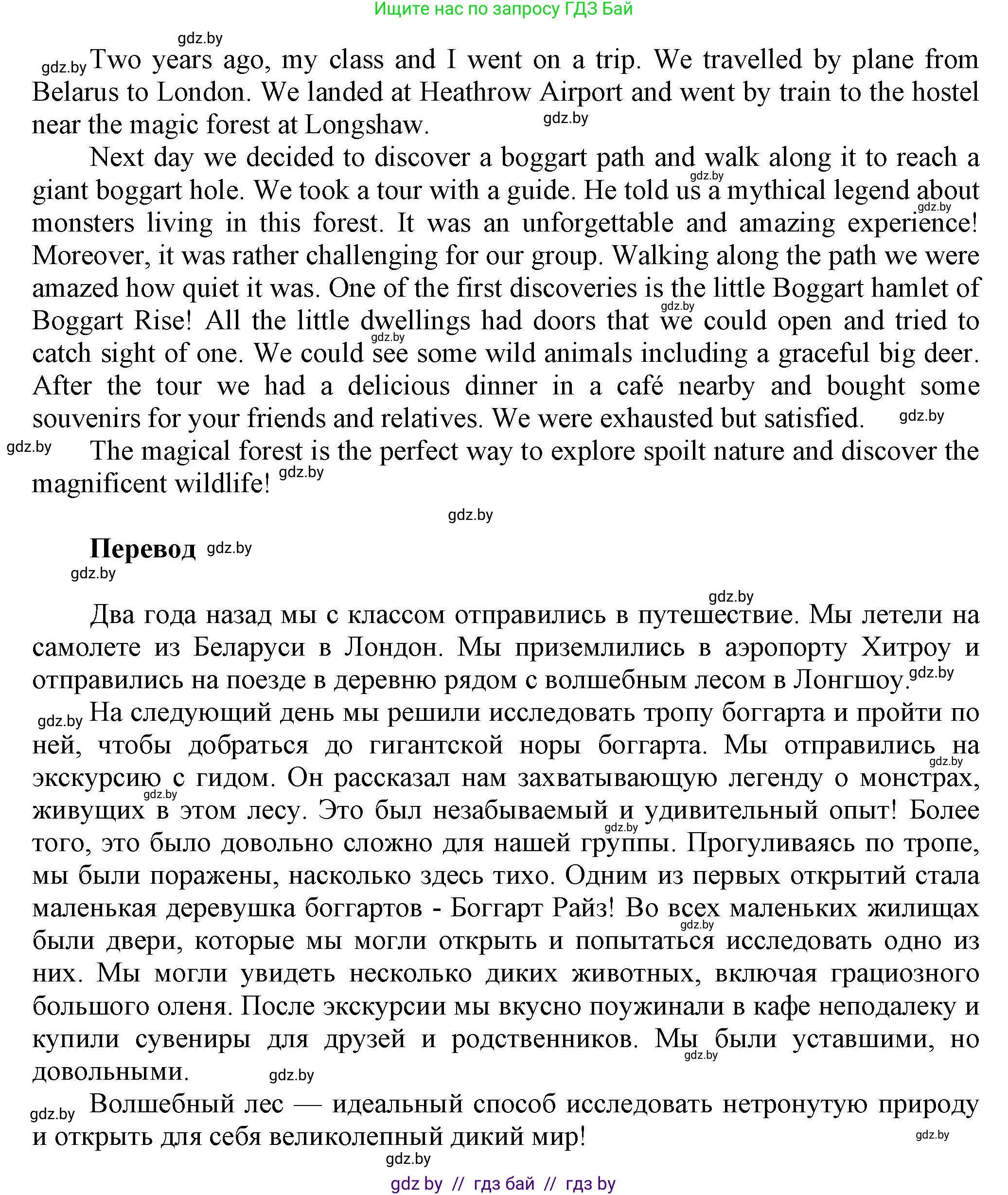 Английский язык (english), 5 класс Учебник, авторы: Демченко Наталья Валентиновна, Севрюкова Татьяна Юрьевна, Наумова Елена Георгиевна, Юхнель Наталья Валентиновна, Лапицкая Людмила Михайловна (Lapitskaya Ludmila), издательство Адукацыя i выхаванне, Минск, 2017, Часть ( Part) 2, страница 45, номер 4, Решение 1 (продолжение 2)
