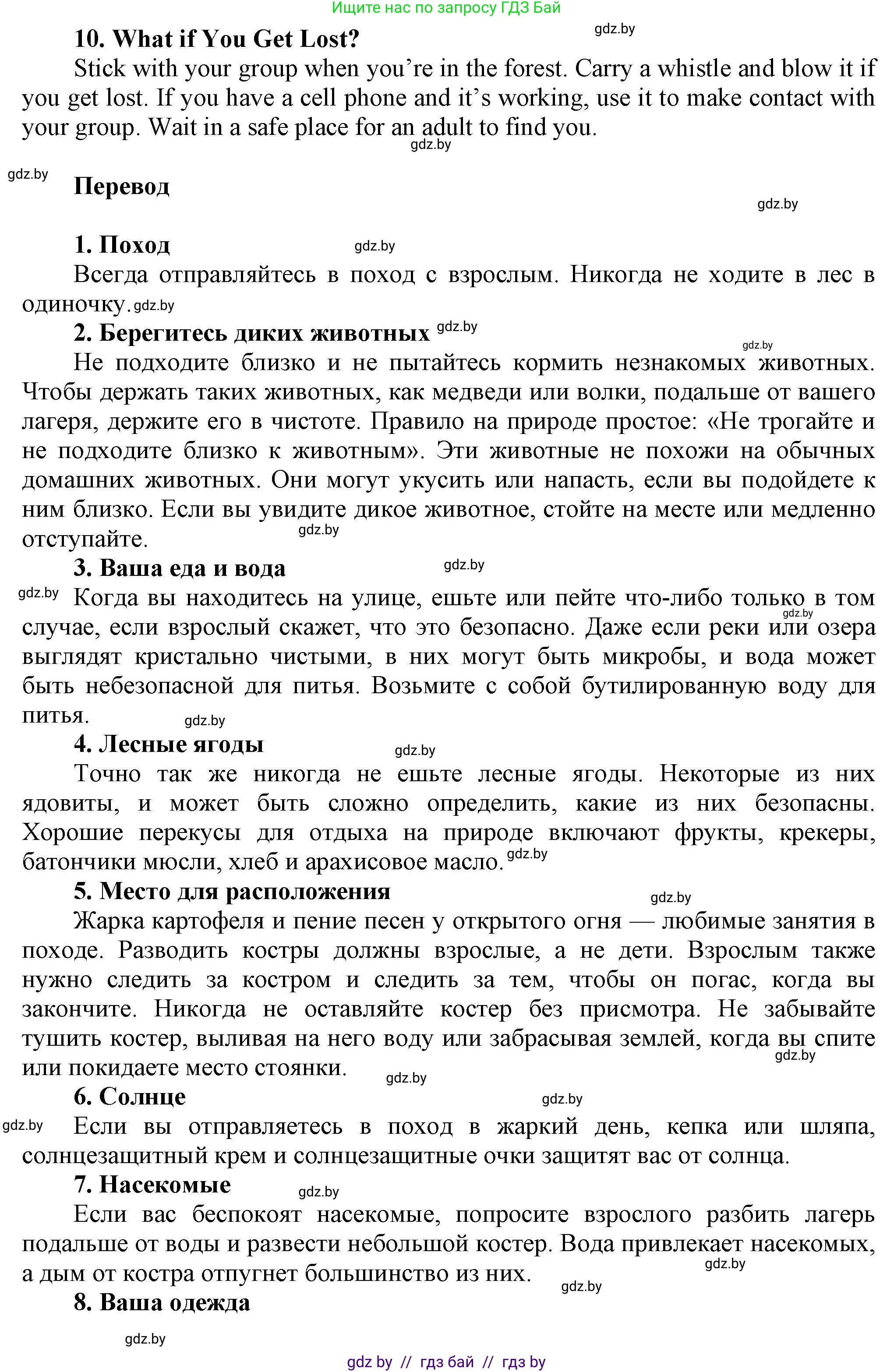 Английский язык (english), 5 класс Учебник, авторы: Демченко Наталья Валентиновна, Севрюкова Татьяна Юрьевна, Наумова Елена Георгиевна, Юхнель Наталья Валентиновна, Лапицкая Людмила Михайловна (Lapitskaya Ludmila), издательство Адукацыя i выхаванне, Минск, 2017, Часть ( Part) 2, страница 46, номер 2, Решение 1 (продолжение 4)