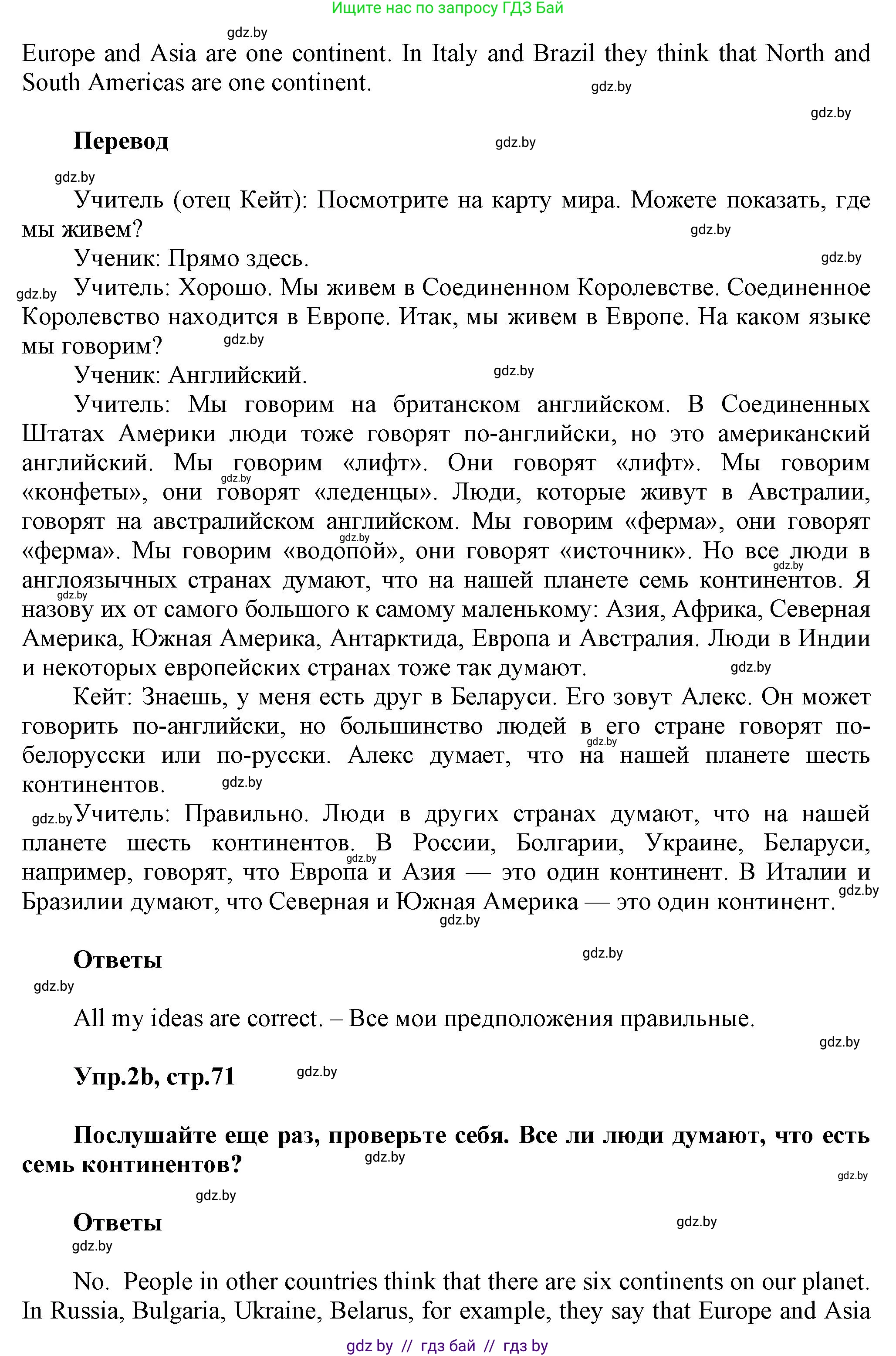 Английский язык (english), 5 класс Учебник, авторы: Демченко Наталья Валентиновна, Севрюкова Татьяна Юрьевна, Наумова Елена Георгиевна, Юхнель Наталья Валентиновна, Лапицкая Людмила Михайловна (Lapitskaya Ludmila), издательство Адукацыя i выхаванне, Минск, 2017, Часть ( Part) 2, страница 70, номер 2, Решение 1 (продолжение 2)