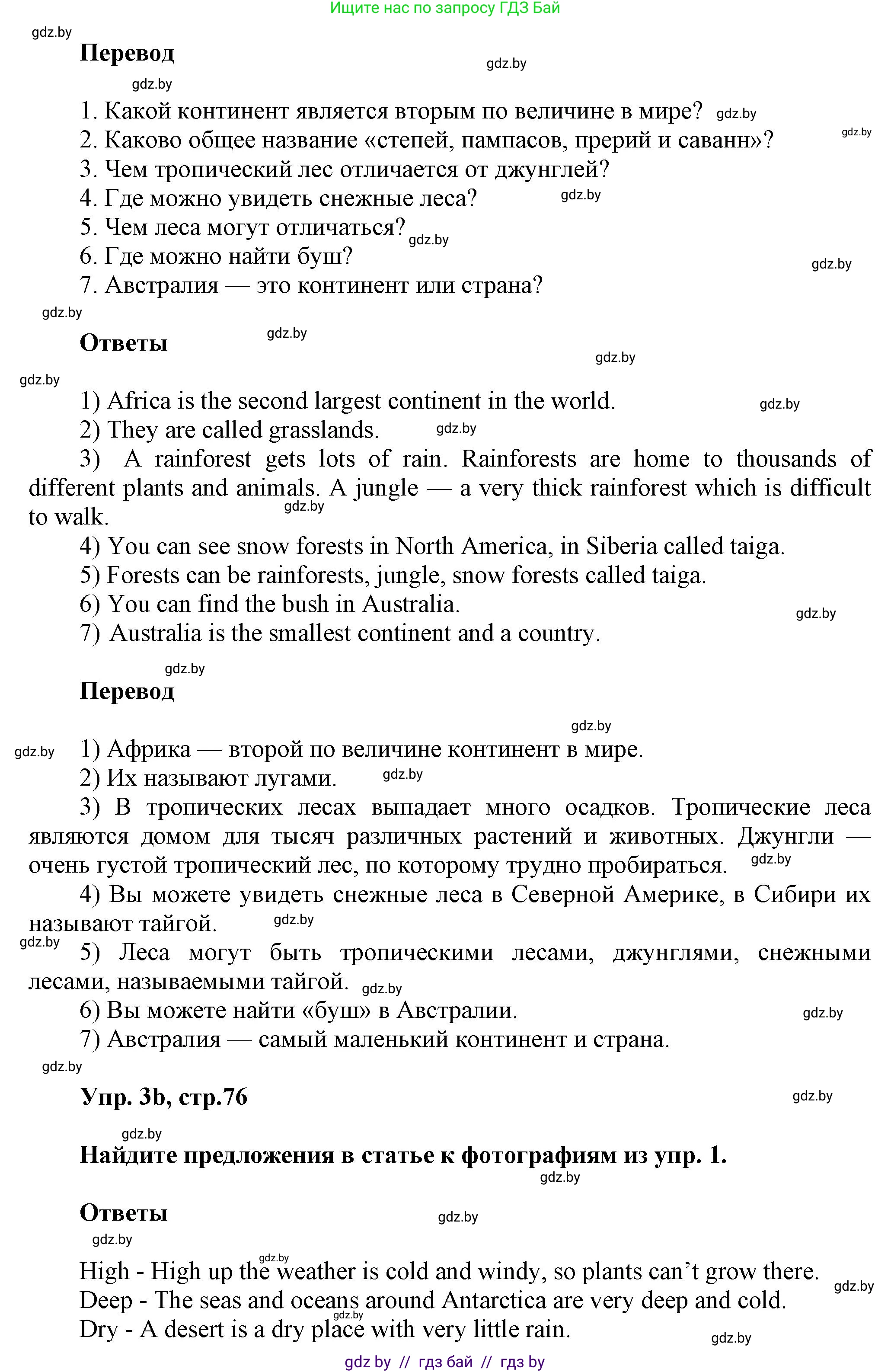 Английский язык (english), 5 класс Учебник, авторы: Демченко Наталья Валентиновна, Севрюкова Татьяна Юрьевна, Наумова Елена Георгиевна, Юхнель Наталья Валентиновна, Лапицкая Людмила Михайловна (Lapitskaya Ludmila), издательство Адукацыя i выхаванне, Минск, 2017, Часть ( Part) 2, страница 76, номер 3, Решение 1 (продолжение 2)