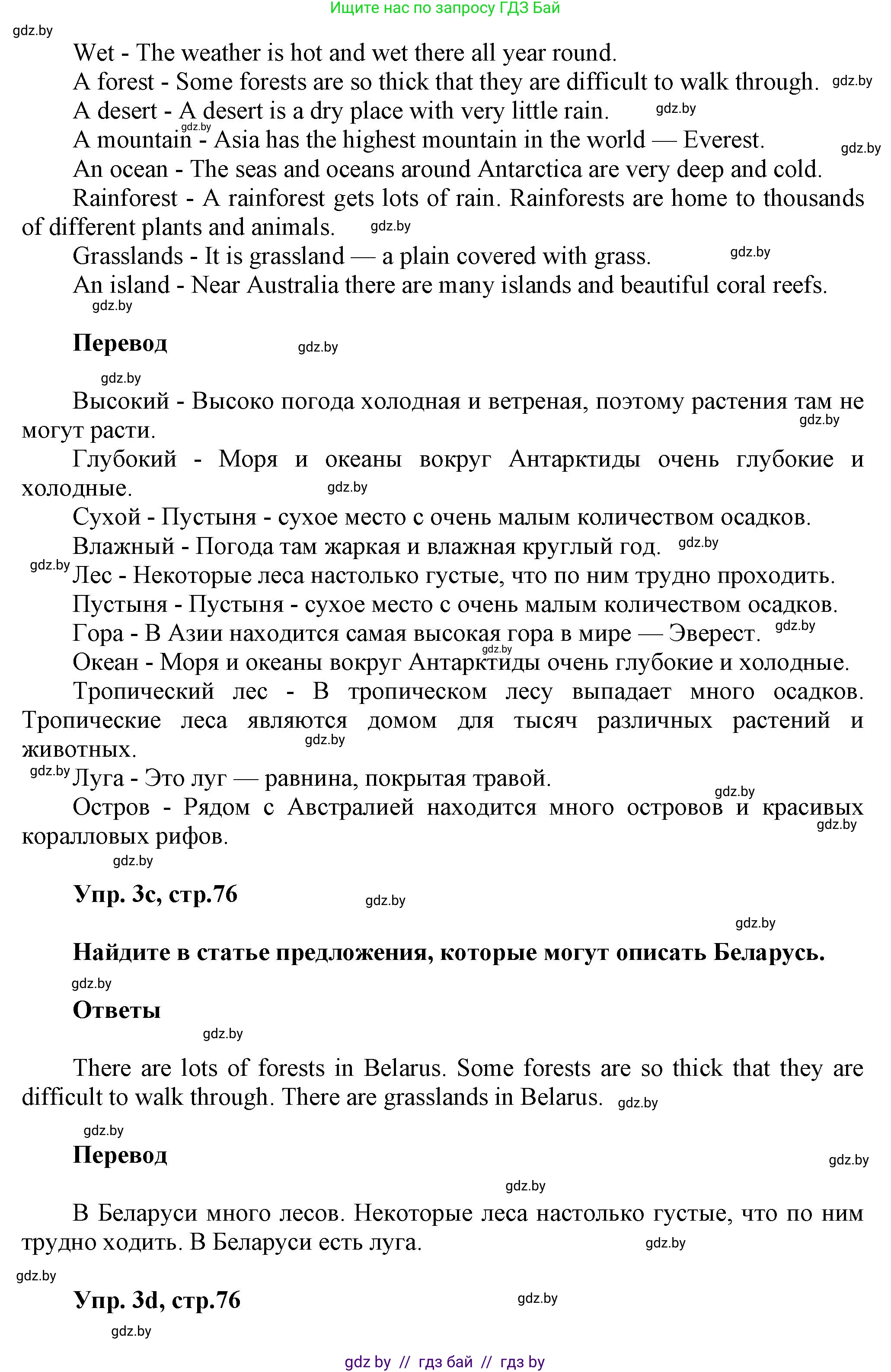 Английский язык (english), 5 класс Учебник, авторы: Демченко Наталья Валентиновна, Севрюкова Татьяна Юрьевна, Наумова Елена Георгиевна, Юхнель Наталья Валентиновна, Лапицкая Людмила Михайловна (Lapitskaya Ludmila), издательство Адукацыя i выхаванне, Минск, 2017, Часть ( Part) 2, страница 76, номер 3, Решение 1 (продолжение 3)