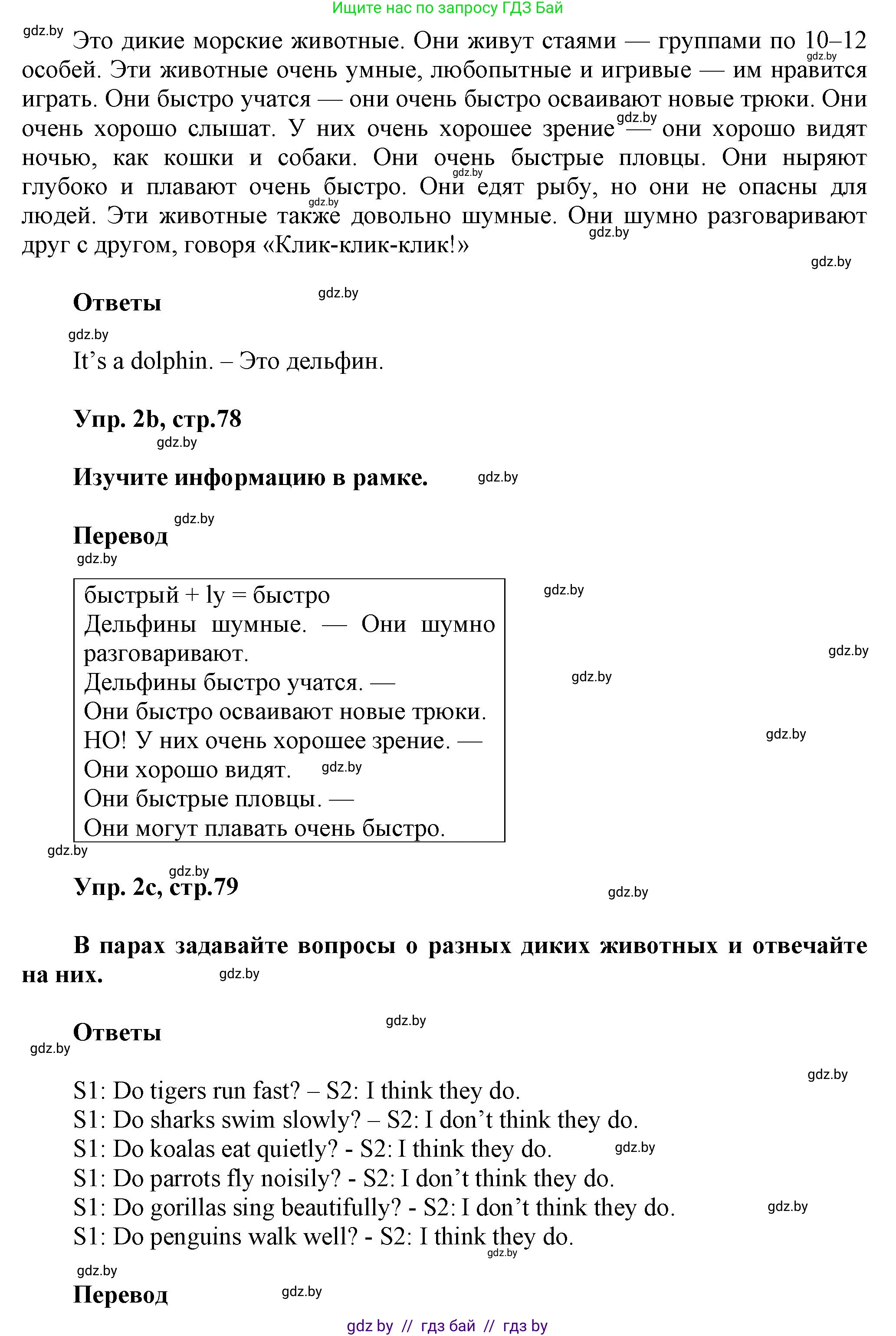 Английский язык (english), 5 класс Учебник, авторы: Демченко Наталья Валентиновна, Севрюкова Татьяна Юрьевна, Наумова Елена Георгиевна, Юхнель Наталья Валентиновна, Лапицкая Людмила Михайловна (Lapitskaya Ludmila), издательство Адукацыя i выхаванне, Минск, 2017, Часть ( Part) 2, страница 78, номер 2, Решение 1 (продолжение 2)