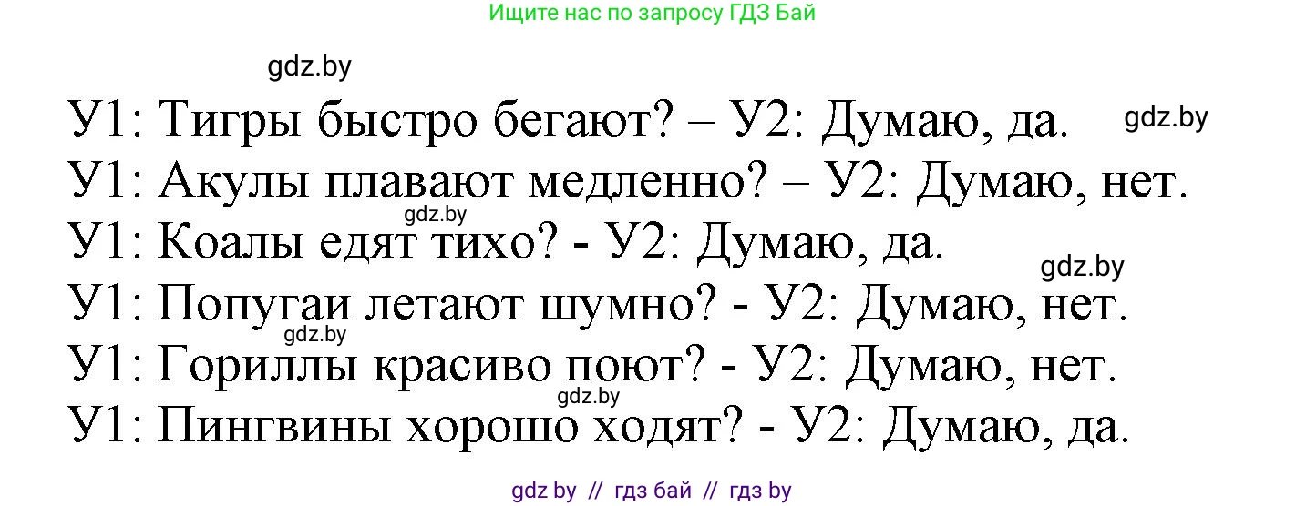 Английский язык (english), 5 класс Учебник, авторы: Демченко Наталья Валентиновна, Севрюкова Татьяна Юрьевна, Наумова Елена Георгиевна, Юхнель Наталья Валентиновна, Лапицкая Людмила Михайловна (Lapitskaya Ludmila), издательство Адукацыя i выхаванне, Минск, 2017, Часть ( Part) 2, страница 78, номер 2, Решение 1 (продолжение 3)