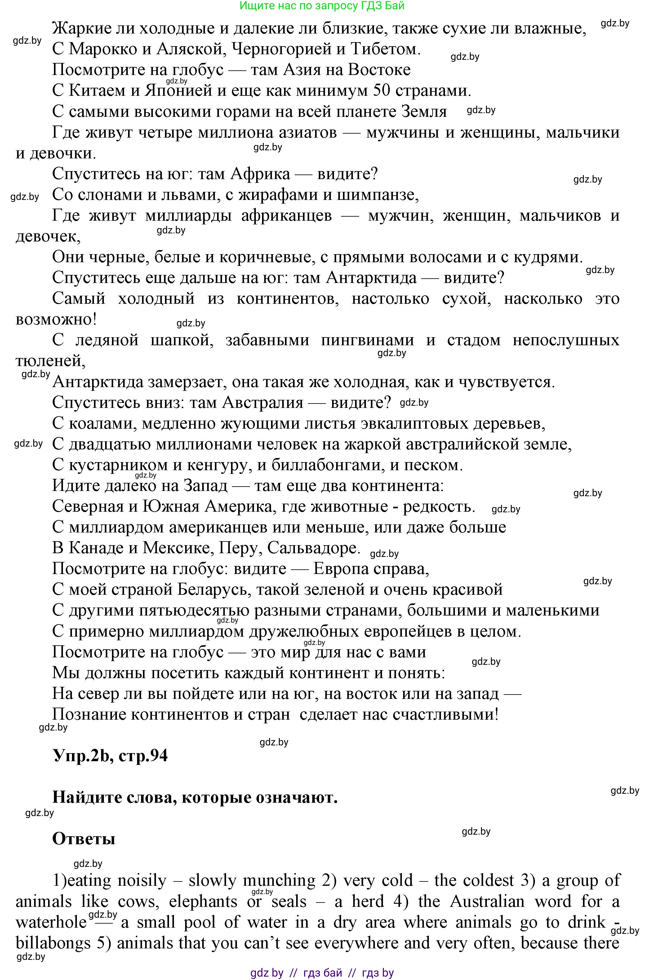 Английский язык (english), 5 класс Учебник, авторы: Демченко Наталья Валентиновна, Севрюкова Татьяна Юрьевна, Наумова Елена Георгиевна, Юхнель Наталья Валентиновна, Лапицкая Людмила Михайловна (Lapitskaya Ludmila), издательство Адукацыя i выхаванне, Минск, 2017, Часть ( Part) 2, страница 93, номер 2, Решение 1 (продолжение 2)