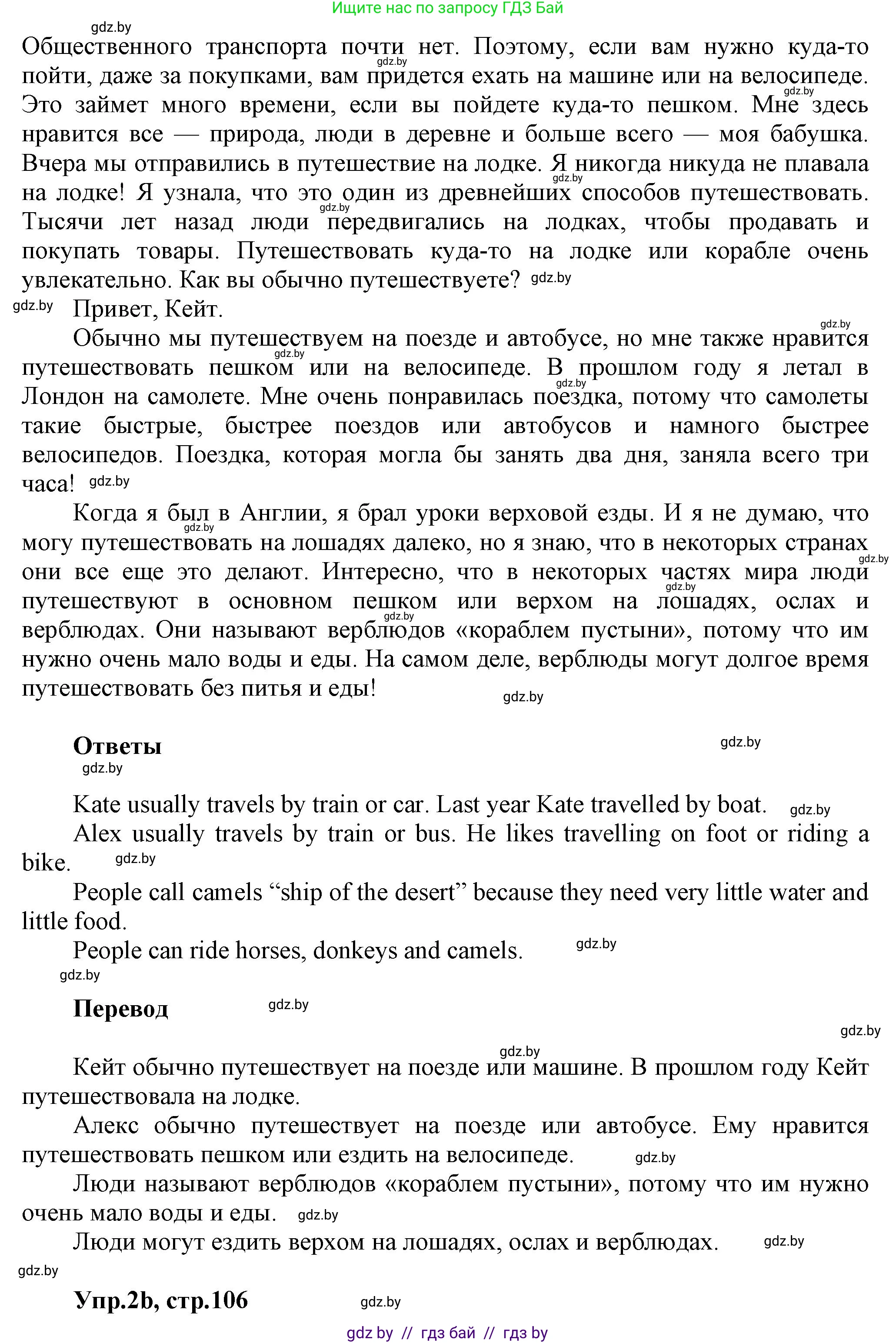 Английский язык (english), 5 класс Учебник, авторы: Демченко Наталья Валентиновна, Севрюкова Татьяна Юрьевна, Наумова Елена Георгиевна, Юхнель Наталья Валентиновна, Лапицкая Людмила Михайловна (Lapitskaya Ludmila), издательство Адукацыя i выхаванне, Минск, 2017, Часть ( Part) 2, страница 105, номер 2, Решение 1 (продолжение 2)