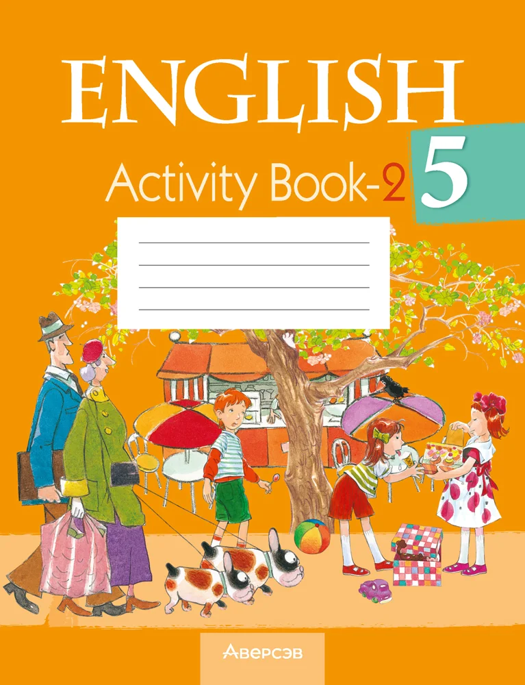 Английский язык (english), 5 класс Рабочая тетрадь (workbook), авторы: Лапицкая Людмила Михайловна (Lapitskaya Ludmila), Калишевич Алла Ивановна, Севрюкова Татьяна Юрьевна, Седунова Наталья Михайловна (Sedunova Natalia), издательство Аверсэв, Минск, 2020, оранжевого цвета, часть 2