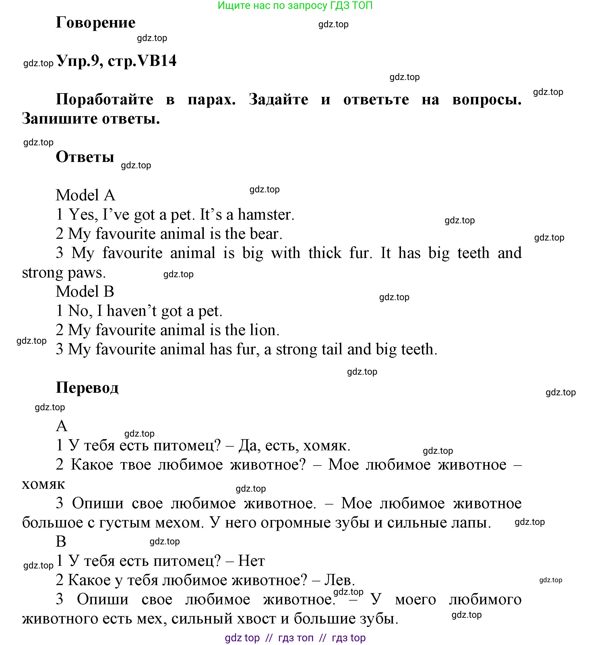 Английский язык (english), 5 класс Учебник (Student's book), авторы: Баранова Ксения Михайловна (Baranova Ksenia), Дули Дженни (Dooley Jenny), Копылова Виктория Викторовна (Kopylova Victoria), Мильруд Радислав Петрович (Millrood Radislav), Эванс Вирджиния (Evans Virginia), издательство Просвещение, Москва, 2023, белого цвета, страница 134, номер 9, Решение