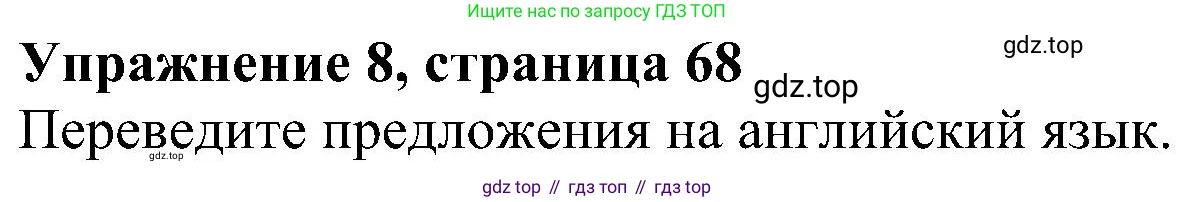Английский язык (english), 5 класс Рабочая тетрадь (workbook), авторы: Ваулина Юлия Евгеньевна (Vaulina Julia), Дули Дженни (Dooley Jenny), Подоляко Ольга Евгеньевна (Podolyako Olga), Эванс Вирджиния (Evans Virginia), издательство Просвещение, Москва, 2023, жёлтого цвета, страница 68, номер 8, Решение 1 (2023-2027)