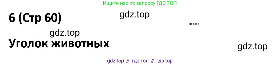 Английский язык (english), 5 класс книга для чтения (reader), авторы: Верещагина Ирина Николаевна (Vereshchagina Irina), Афанасьева Ольга Васильевна (Afanasyeva Olga), издательство Просвещение, Москва, 2023, зелёного цвета, страница 60, Решение
