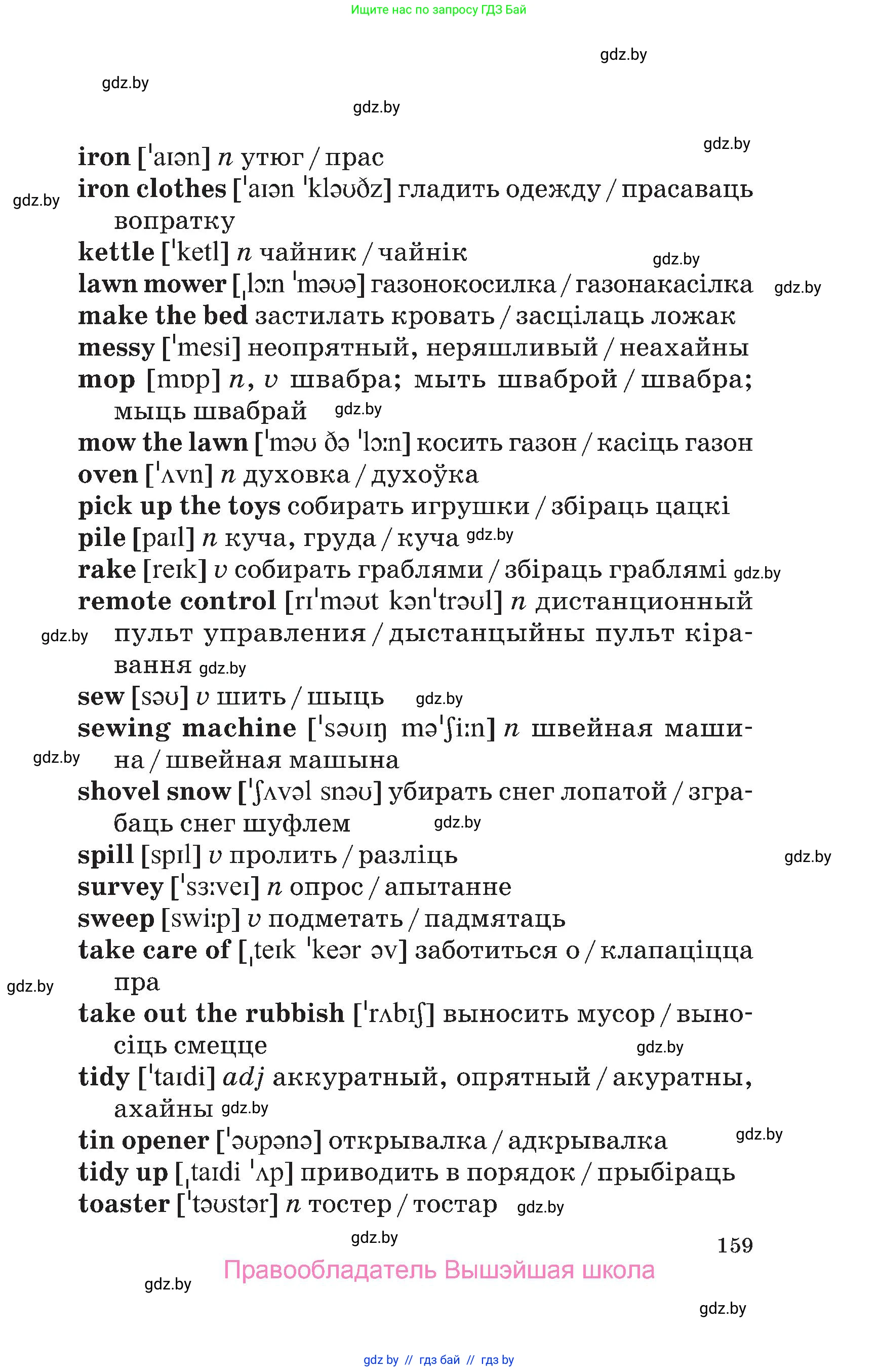 Английский язык (english), 6 класс Учебник, авторы: Демченко Наталья Валентиновна, Севрюкова Татьяна Юрьевна, Юхнель Наталья Валентиновна, Наумова Елена Георгиевна, Рыбалко О Н, Манешина А В, Маслёнченко Н А, издательство Вышэйшая школа, Минск, 2018, красного цвета, страница 159
