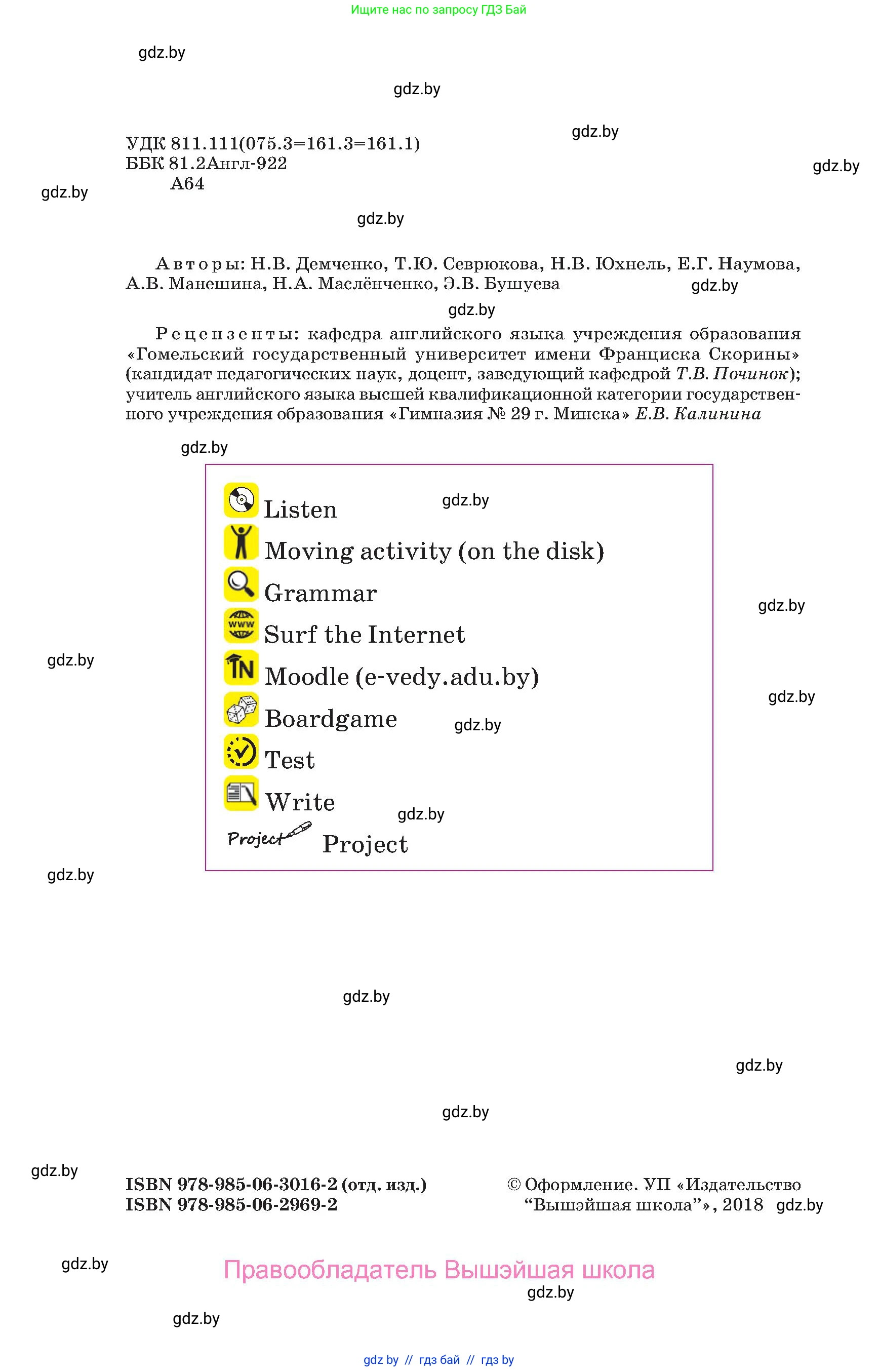 Английский язык (english), 6 класс Учебник, авторы: Демченко Наталья Валентиновна, Севрюкова Татьяна Юрьевна, Юхнель Наталья Валентиновна, Наумова Елена Георгиевна, Рыбалко О Н, Манешина А В, Маслёнченко Н А, издательство Вышэйшая школа, Минск, 2018, красного цвета, страница 2