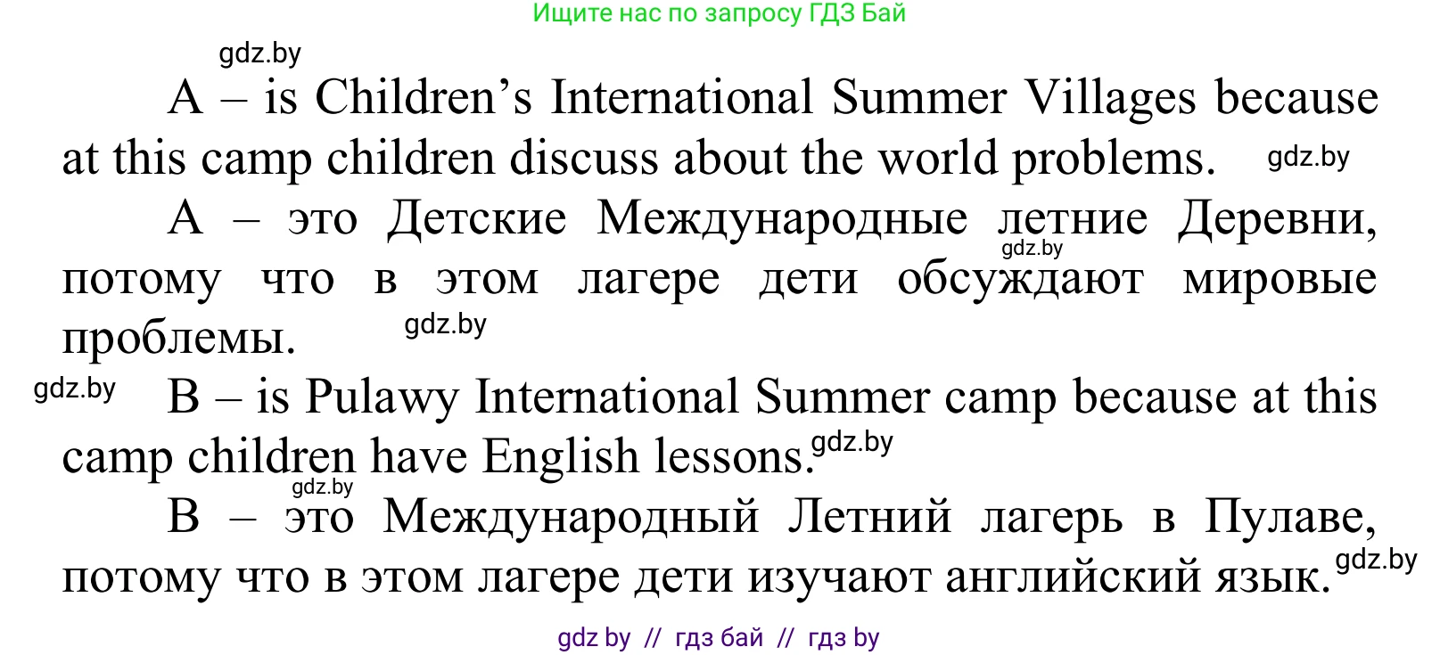 Английский язык (english), 6 класс Учебник, авторы: Демченко Наталья Валентиновна, Севрюкова Татьяна Юрьевна, Юхнель Наталья Валентиновна, Наумова Елена Георгиевна, Рыбалко О Н, Манешина А В, Маслёнченко Н А, издательство Вышэйшая школа, Минск, 2018, красного цвета, Часть 1, страница 8, номер 2, Решение (продолжение 3)