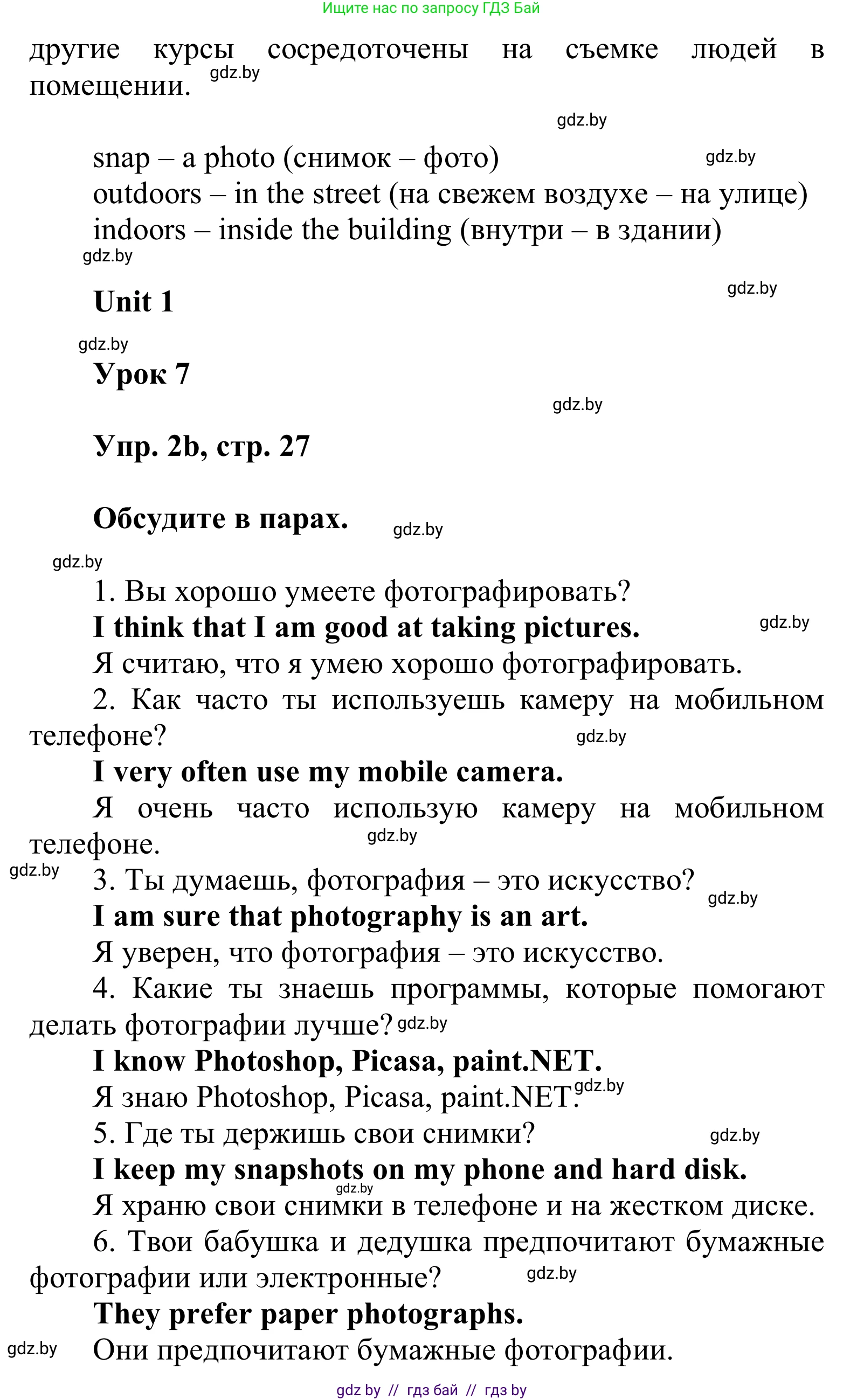 Английский язык (english), 6 класс Учебник, авторы: Демченко Наталья Валентиновна, Севрюкова Татьяна Юрьевна, Юхнель Наталья Валентиновна, Наумова Елена Георгиевна, Рыбалко О Н, Манешина А В, Маслёнченко Н А, издательство Вышэйшая школа, Минск, 2018, красного цвета, Часть 1, страница 27, номер 2, Решение (продолжение 2)