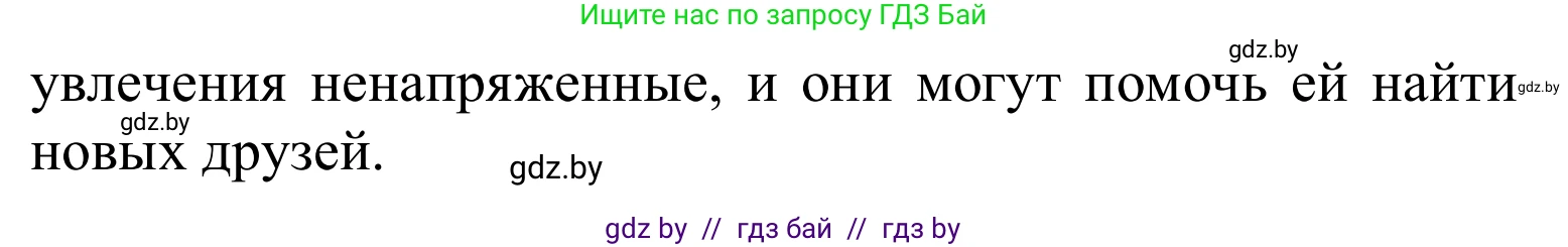 Английский язык (english), 6 класс Учебник, авторы: Демченко Наталья Валентиновна, Севрюкова Татьяна Юрьевна, Юхнель Наталья Валентиновна, Наумова Елена Георгиевна, Рыбалко О Н, Манешина А В, Маслёнченко Н А, издательство Вышэйшая школа, Минск, 2018, красного цвета, Часть 1, страница 29, номер 2, Решение (продолжение 3)