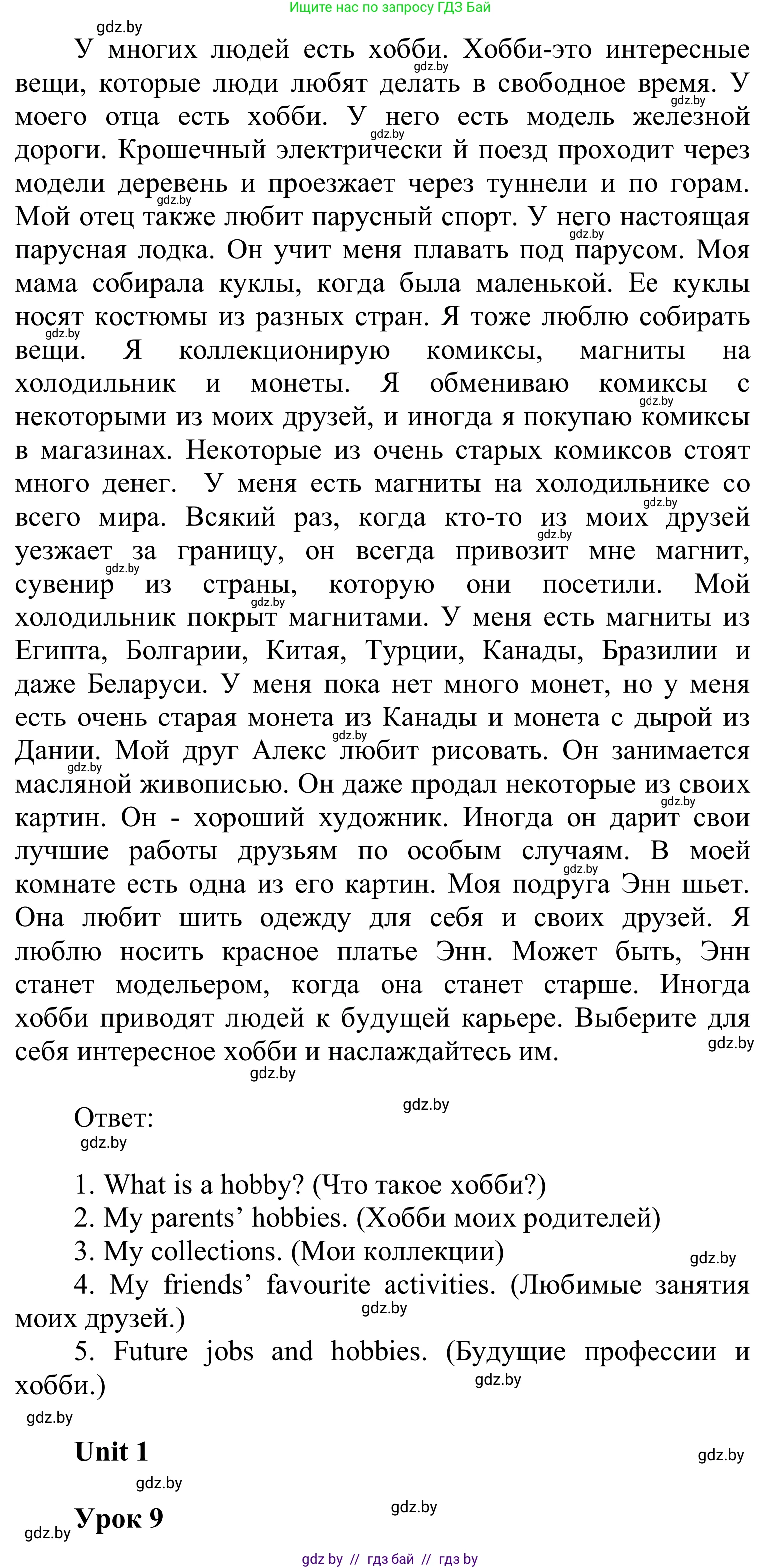 Английский язык (english), 6 класс Учебник, авторы: Демченко Наталья Валентиновна, Севрюкова Татьяна Юрьевна, Юхнель Наталья Валентиновна, Наумова Елена Георгиевна, Рыбалко О Н, Манешина А В, Маслёнченко Н А, издательство Вышэйшая школа, Минск, 2018, красного цвета, Часть 1, страница 31, номер 2, Решение (продолжение 2)