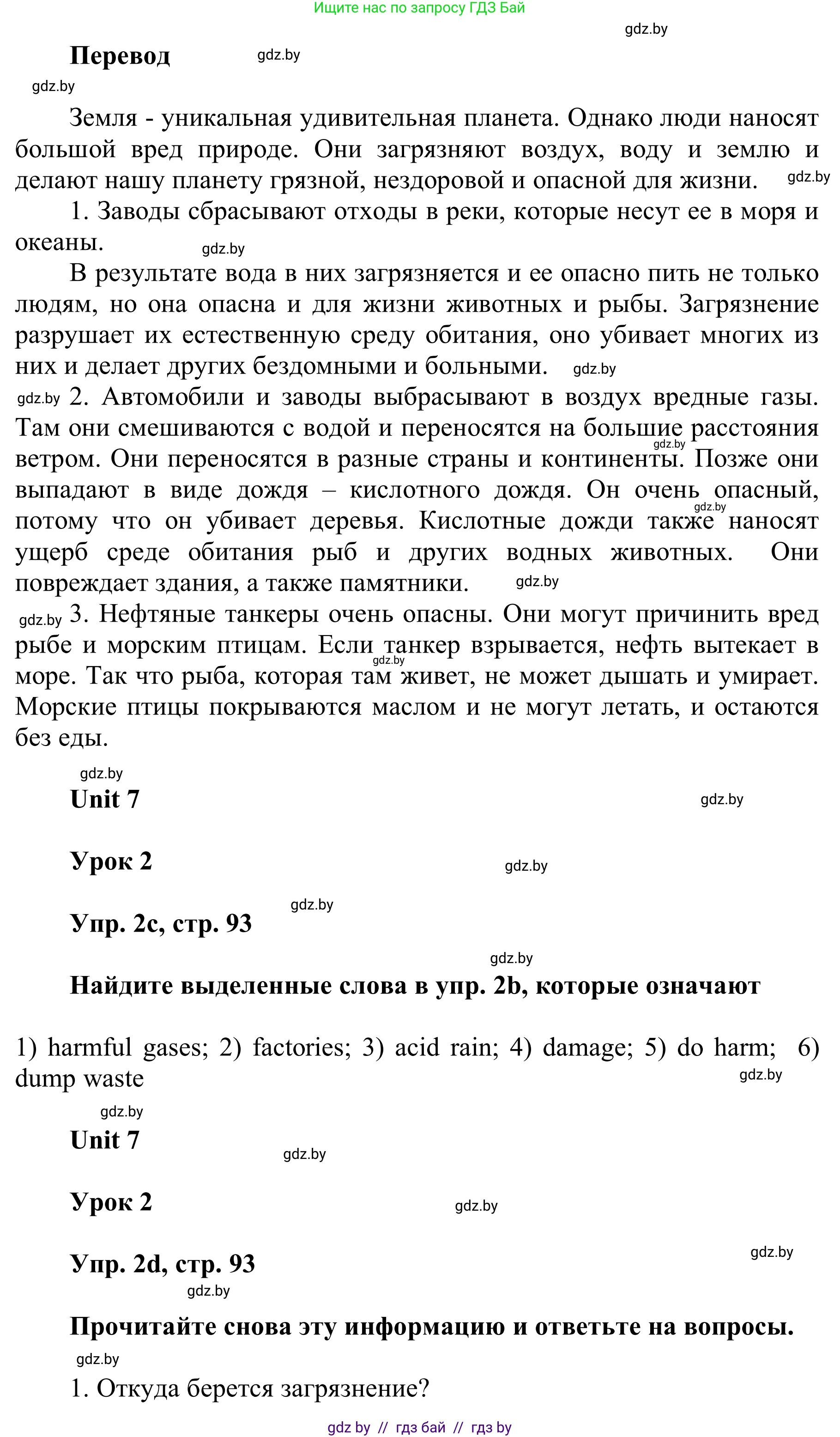 Английский язык (english), 6 класс Учебник, авторы: Демченко Наталья Валентиновна, Севрюкова Татьяна Юрьевна, Юхнель Наталья Валентиновна, Наумова Елена Георгиевна, Рыбалко О Н, Манешина А В, Маслёнченко Н А, издательство Вышэйшая школа, Минск, 2018, красного цвета, Часть 2, страница 92, номер 2, Решение (продолжение 2)