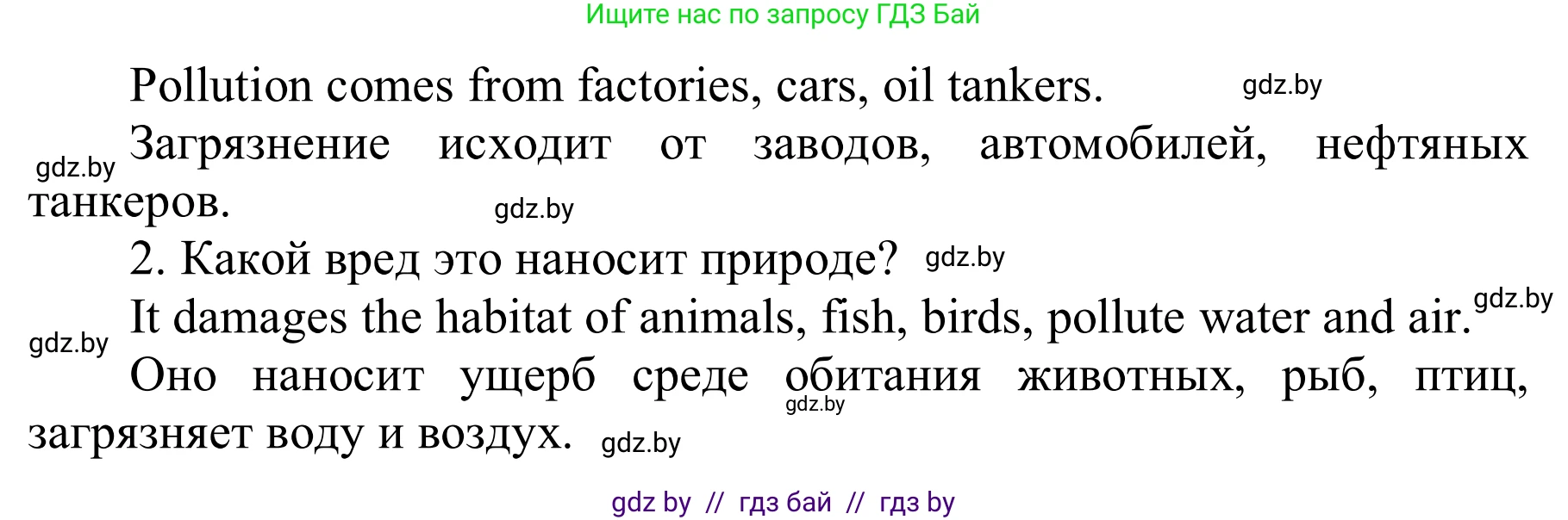 Английский язык (english), 6 класс Учебник, авторы: Демченко Наталья Валентиновна, Севрюкова Татьяна Юрьевна, Юхнель Наталья Валентиновна, Наумова Елена Георгиевна, Рыбалко О Н, Манешина А В, Маслёнченко Н А, издательство Вышэйшая школа, Минск, 2018, красного цвета, Часть 2, страница 92, номер 2, Решение (продолжение 3)