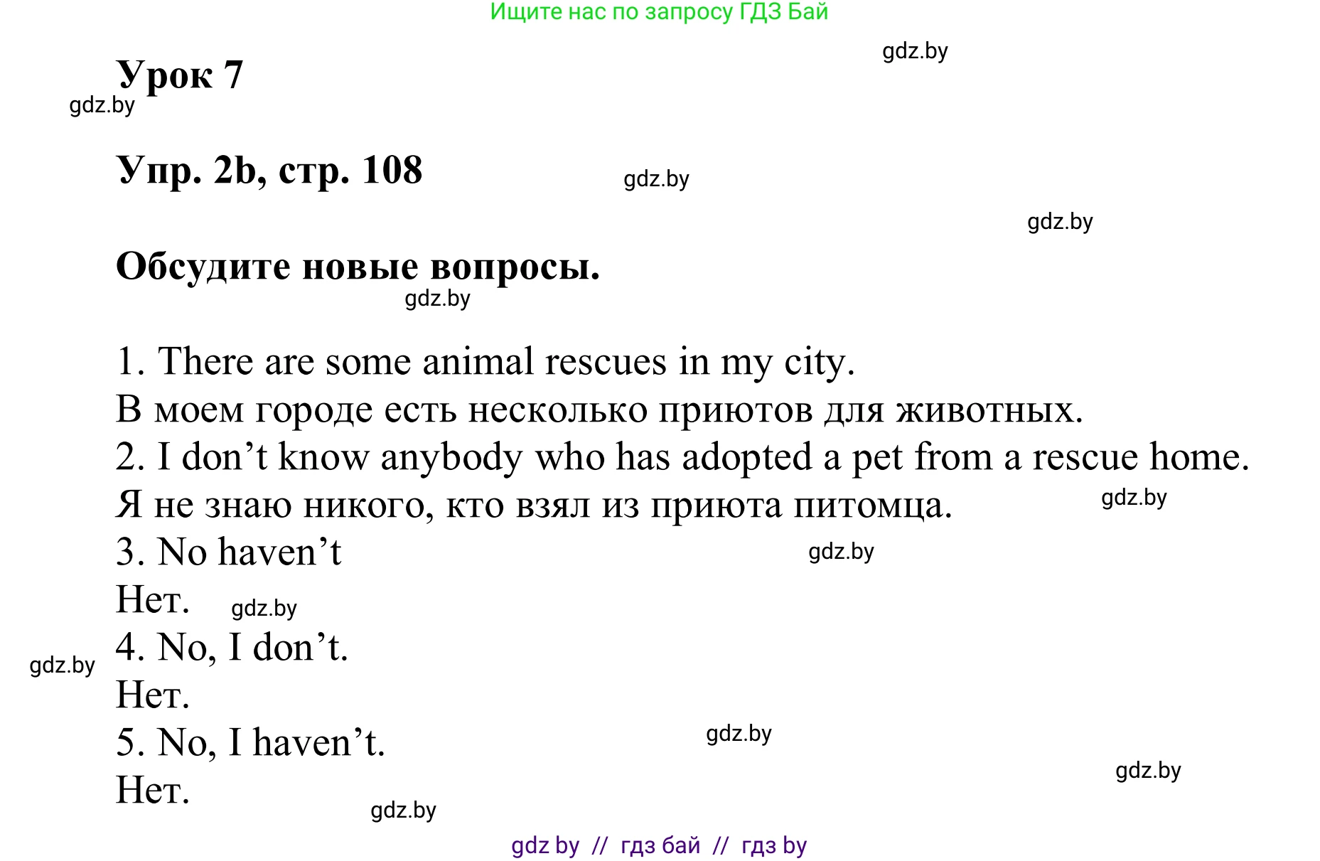 Английский язык (english), 6 класс Учебник, авторы: Демченко Наталья Валентиновна, Севрюкова Татьяна Юрьевна, Юхнель Наталья Валентиновна, Наумова Елена Георгиевна, Рыбалко О Н, Манешина А В, Маслёнченко Н А, издательство Вышэйшая школа, Минск, 2018, красного цвета, Часть 2, страница 108, номер 2, Решение (продолжение 2)