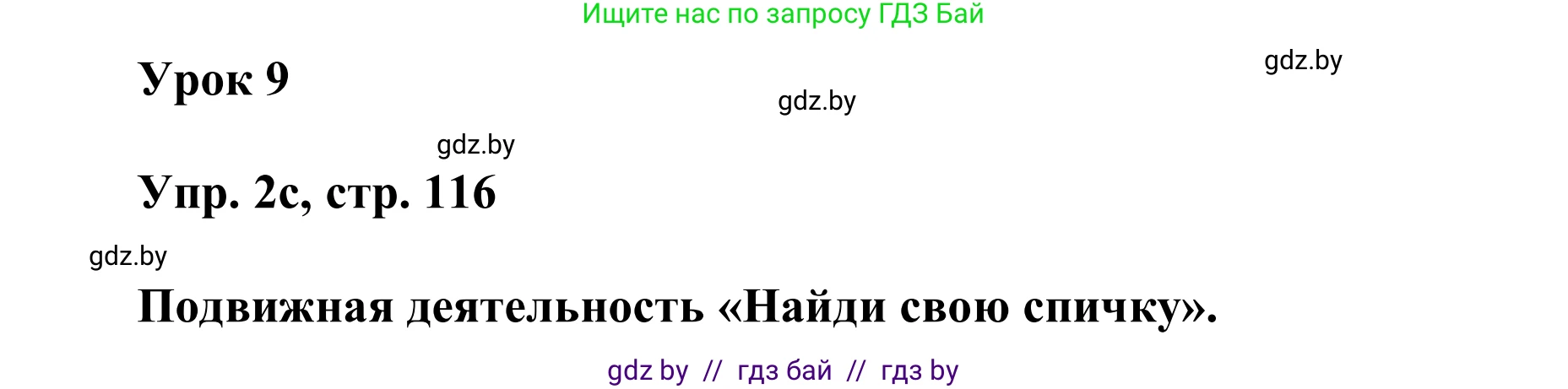 Английский язык (english), 6 класс Учебник, авторы: Демченко Наталья Валентиновна, Севрюкова Татьяна Юрьевна, Юхнель Наталья Валентиновна, Наумова Елена Георгиевна, Рыбалко О Н, Манешина А В, Маслёнченко Н А, издательство Вышэйшая школа, Минск, 2018, красного цвета, Часть 2, страница 115, номер 2, Решение (продолжение 3)