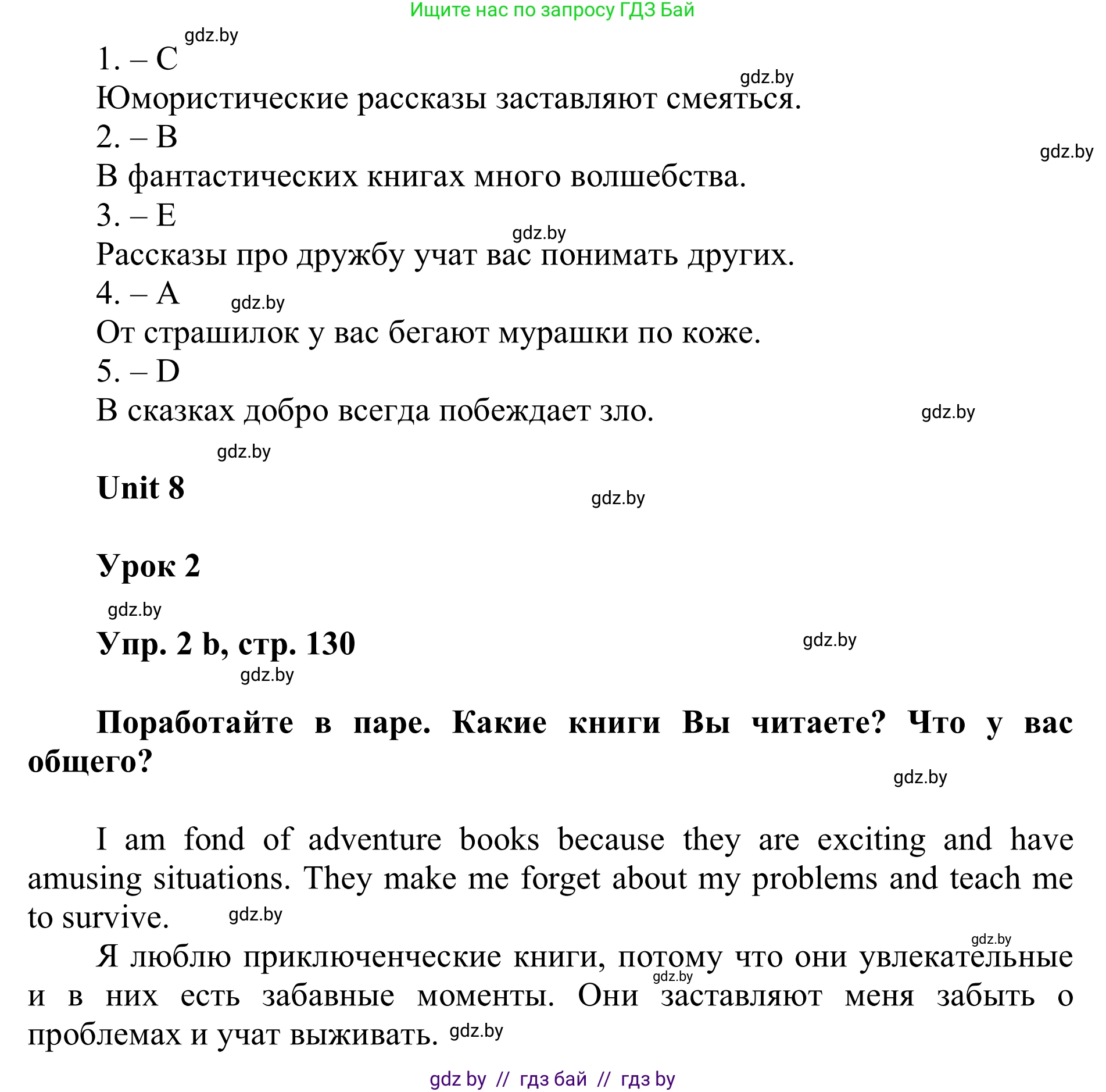 Английский язык (english), 6 класс Учебник, авторы: Демченко Наталья Валентиновна, Севрюкова Татьяна Юрьевна, Юхнель Наталья Валентиновна, Наумова Елена Георгиевна, Рыбалко О Н, Манешина А В, Маслёнченко Н А, издательство Вышэйшая школа, Минск, 2018, красного цвета, Часть 2, страница 129, номер 2, Решение (продолжение 2)