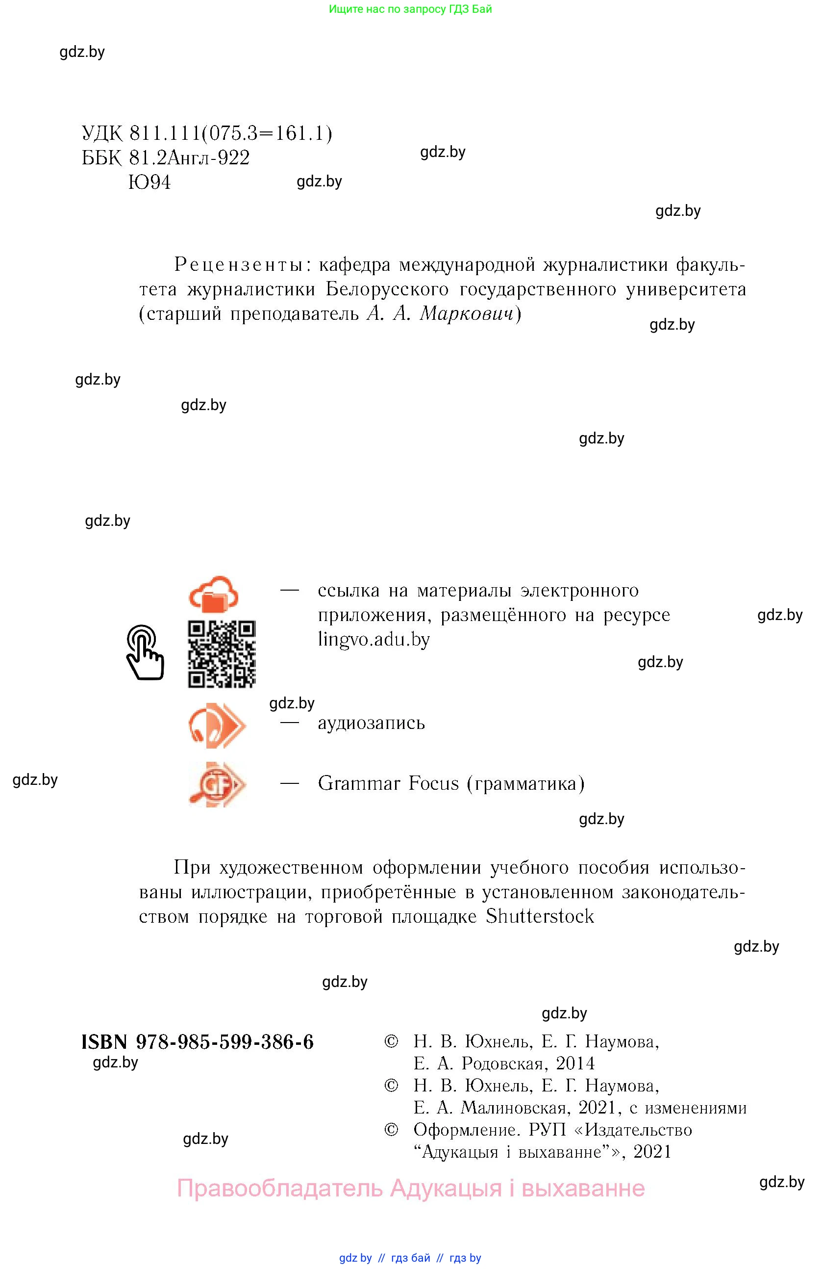 Английский язык (english), 6 класс Учебник, авторы: Юхнель Наталья Валентиновна, Наумова Елена Георгиевна, Малиновская Елена Александровна, издательство Адукацыя i выхаванне, Минск, 2021, страница 2