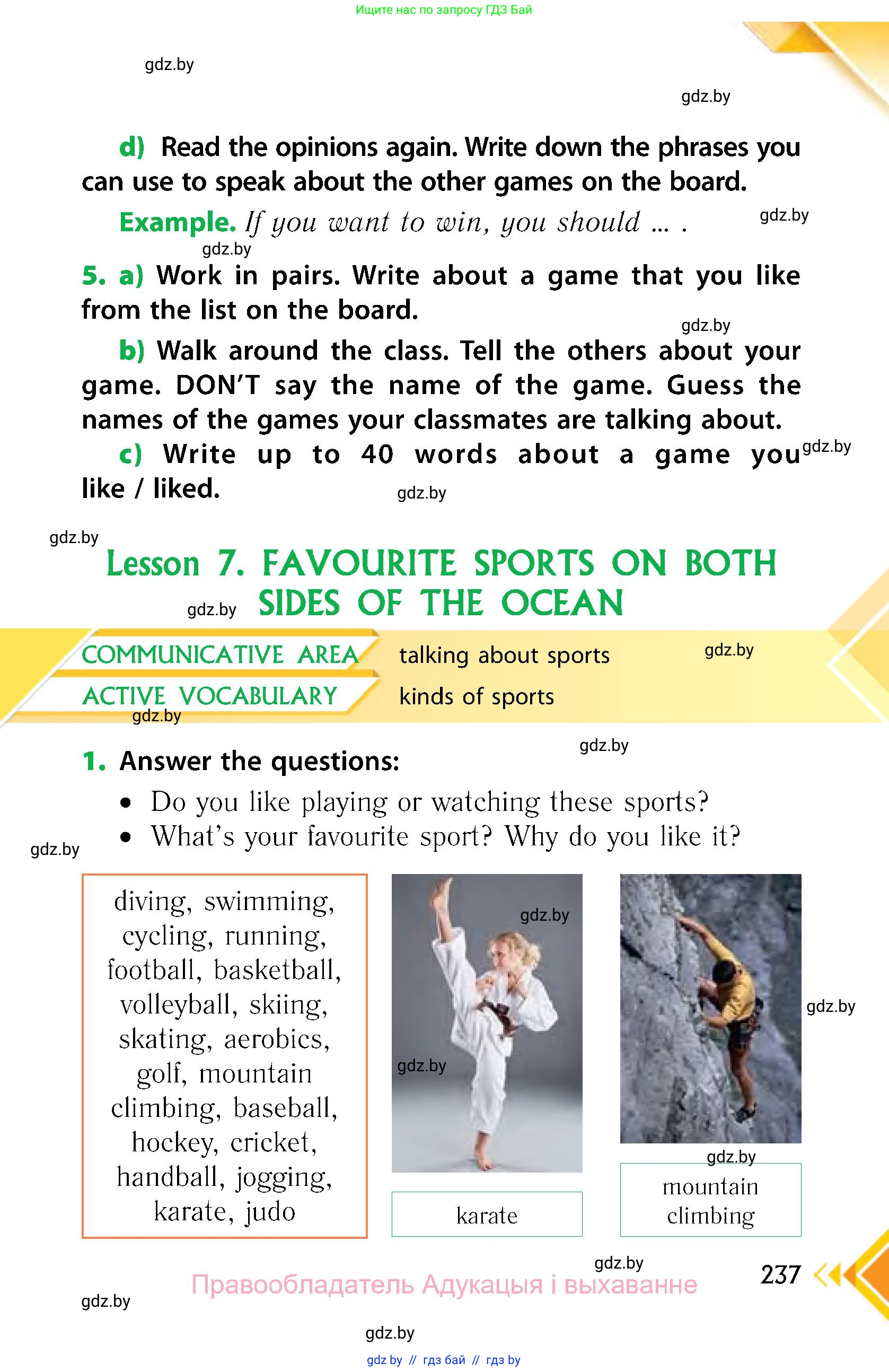 Английский язык (english), 6 класс Учебник, авторы: Юхнель Наталья Валентиновна, Наумова Елена Георгиевна, Малиновская Елена Александровна, издательство Адукацыя i выхаванне, Минск, 2021, страница 237