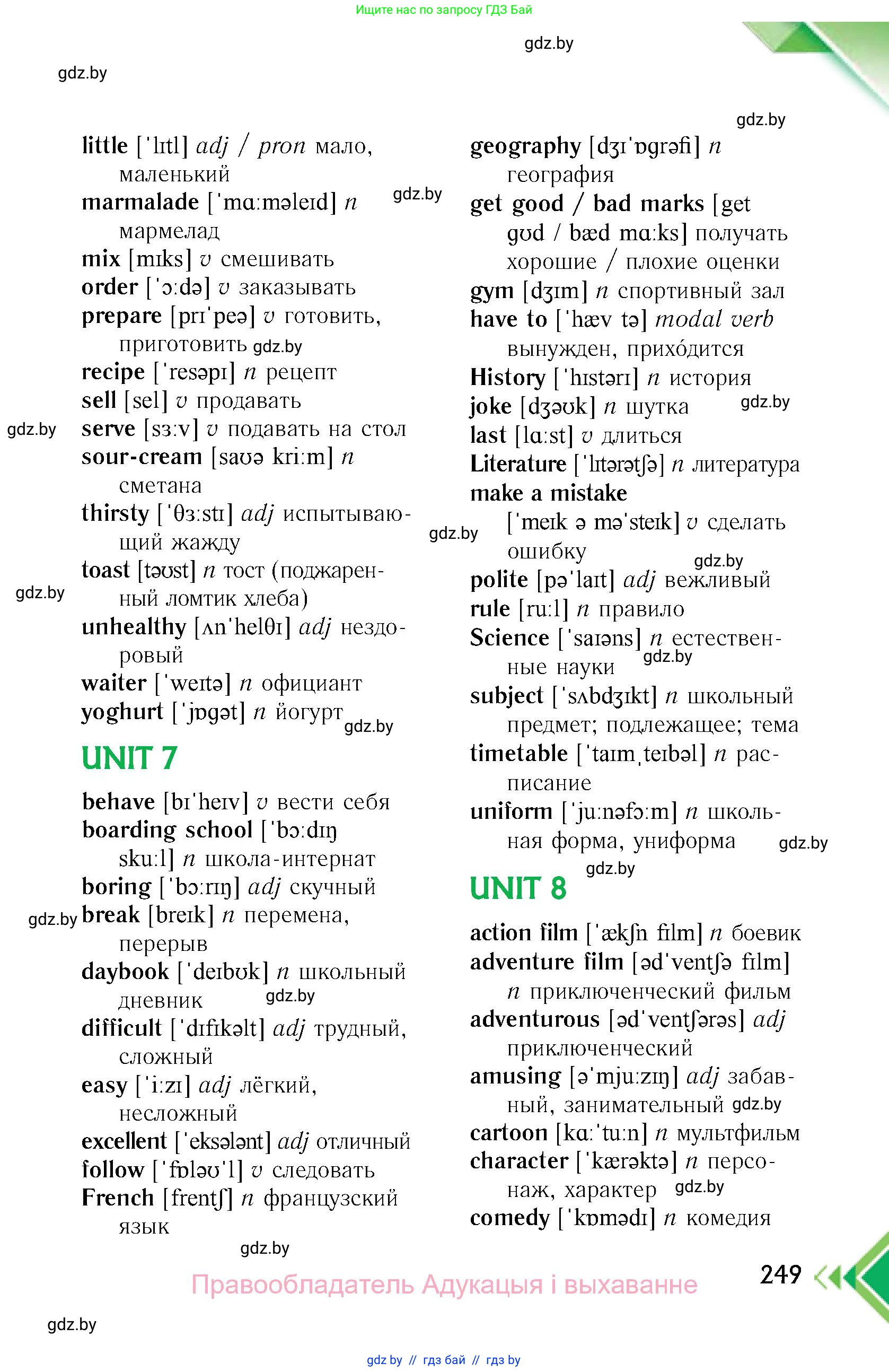Английский язык (english), 6 класс Учебник, авторы: Юхнель Наталья Валентиновна, Наумова Елена Георгиевна, Малиновская Елена Александровна, издательство Адукацыя i выхаванне, Минск, 2021, страница 249