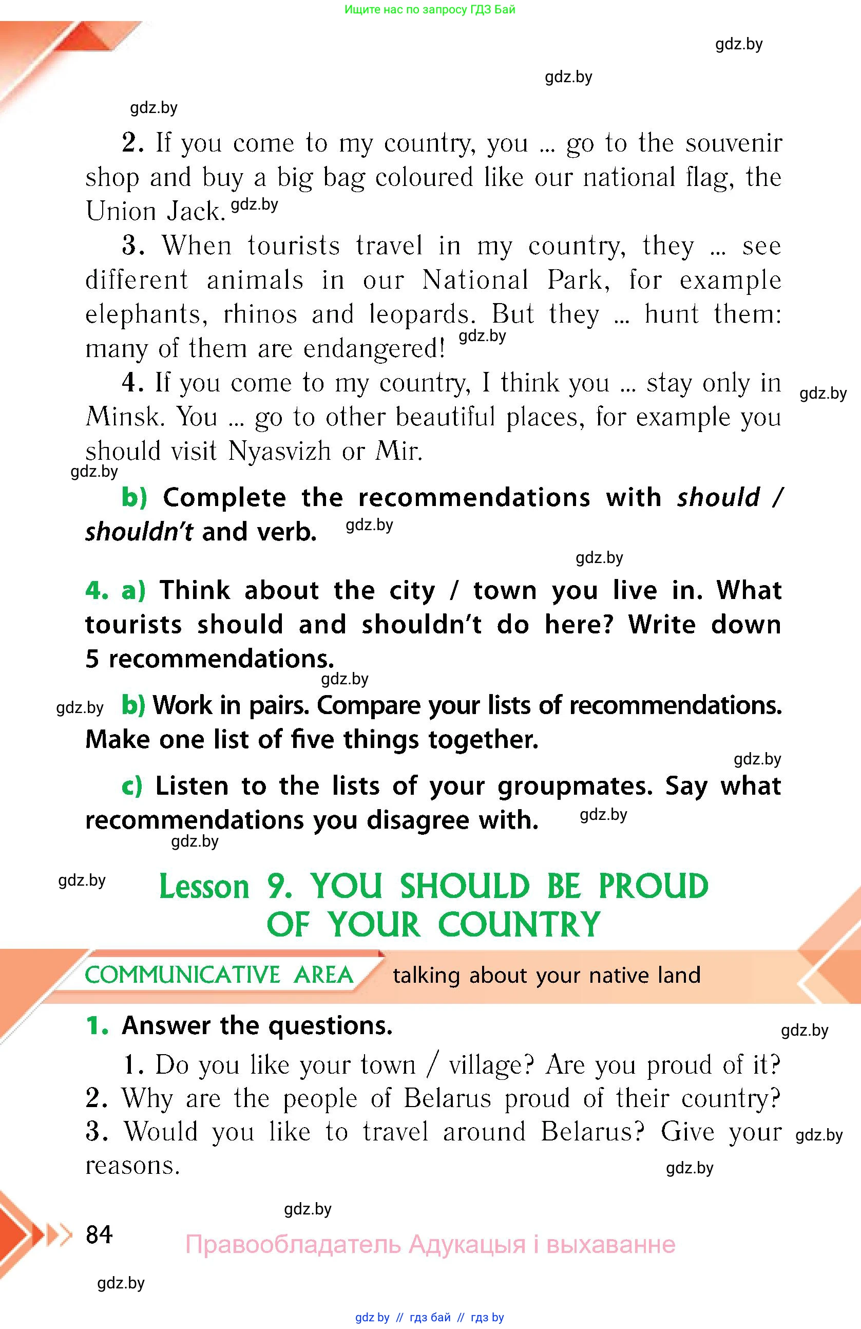 Английский язык (english), 6 класс Учебник, авторы: Юхнель Наталья Валентиновна, Наумова Елена Георгиевна, Малиновская Елена Александровна, издательство Адукацыя i выхаванне, Минск, 2021, страница 84
