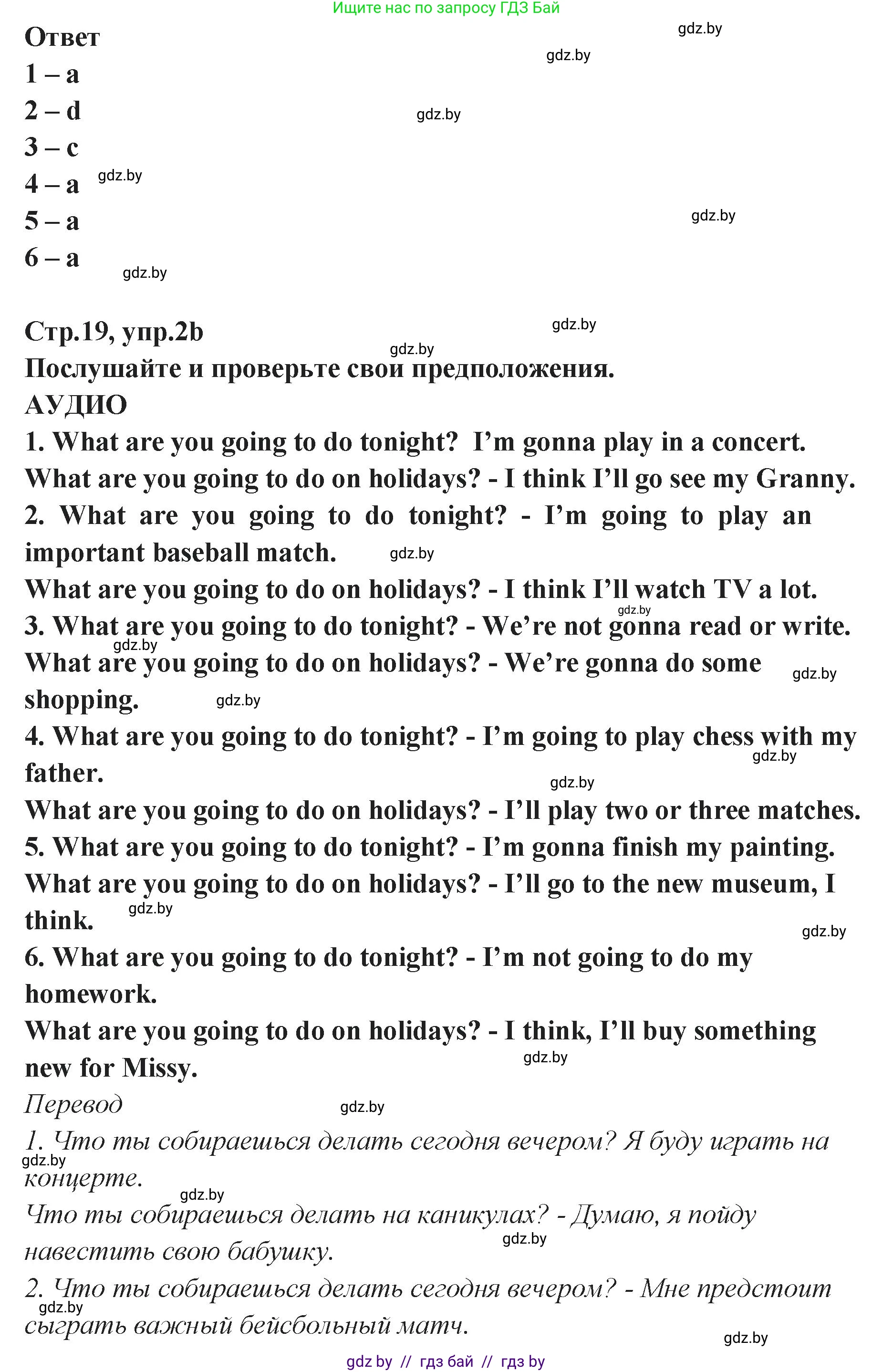 Английский язык (english), 6 класс Учебник, авторы: Юхнель Наталья Валентиновна, Наумова Елена Георгиевна, Малиновская Елена Александровна, издательство Адукацыя i выхаванне, Минск, 2021, страница 18, номер 2, Решение (продолжение 2)