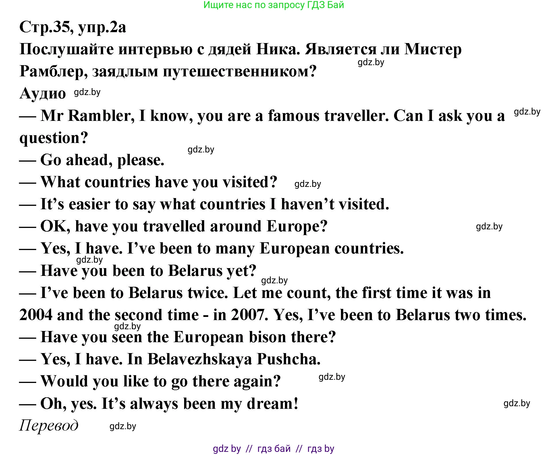 Английский язык (english), 6 класс Учебник, авторы: Юхнель Наталья Валентиновна, Наумова Елена Георгиевна, Малиновская Елена Александровна, издательство Адукацыя i выхаванне, Минск, 2021, страница 35, номер 2, Решение