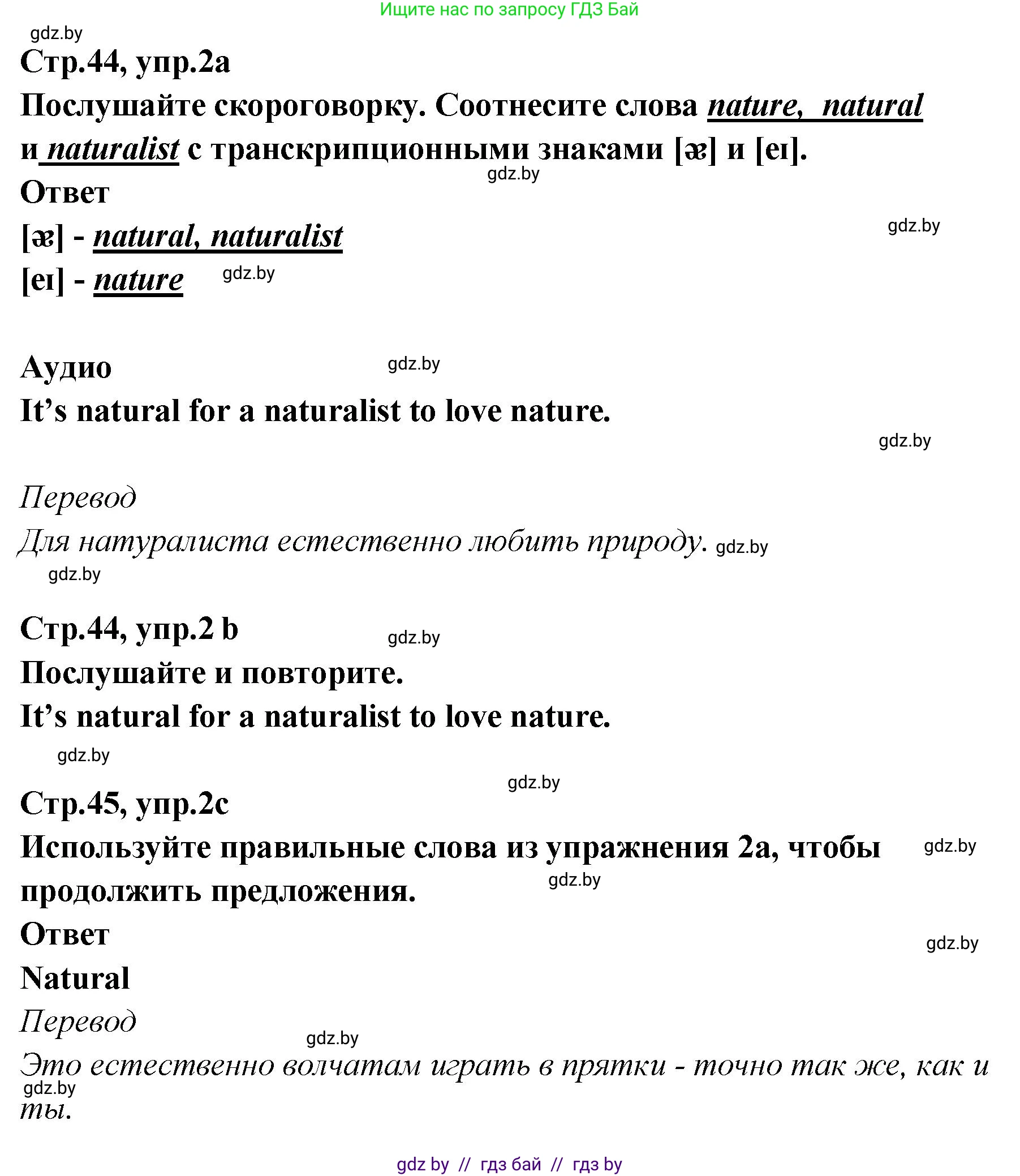 Английский язык (english), 6 класс Учебник, авторы: Юхнель Наталья Валентиновна, Наумова Елена Георгиевна, Малиновская Елена Александровна, издательство Адукацыя i выхаванне, Минск, 2021, страница 44, номер 2, Решение