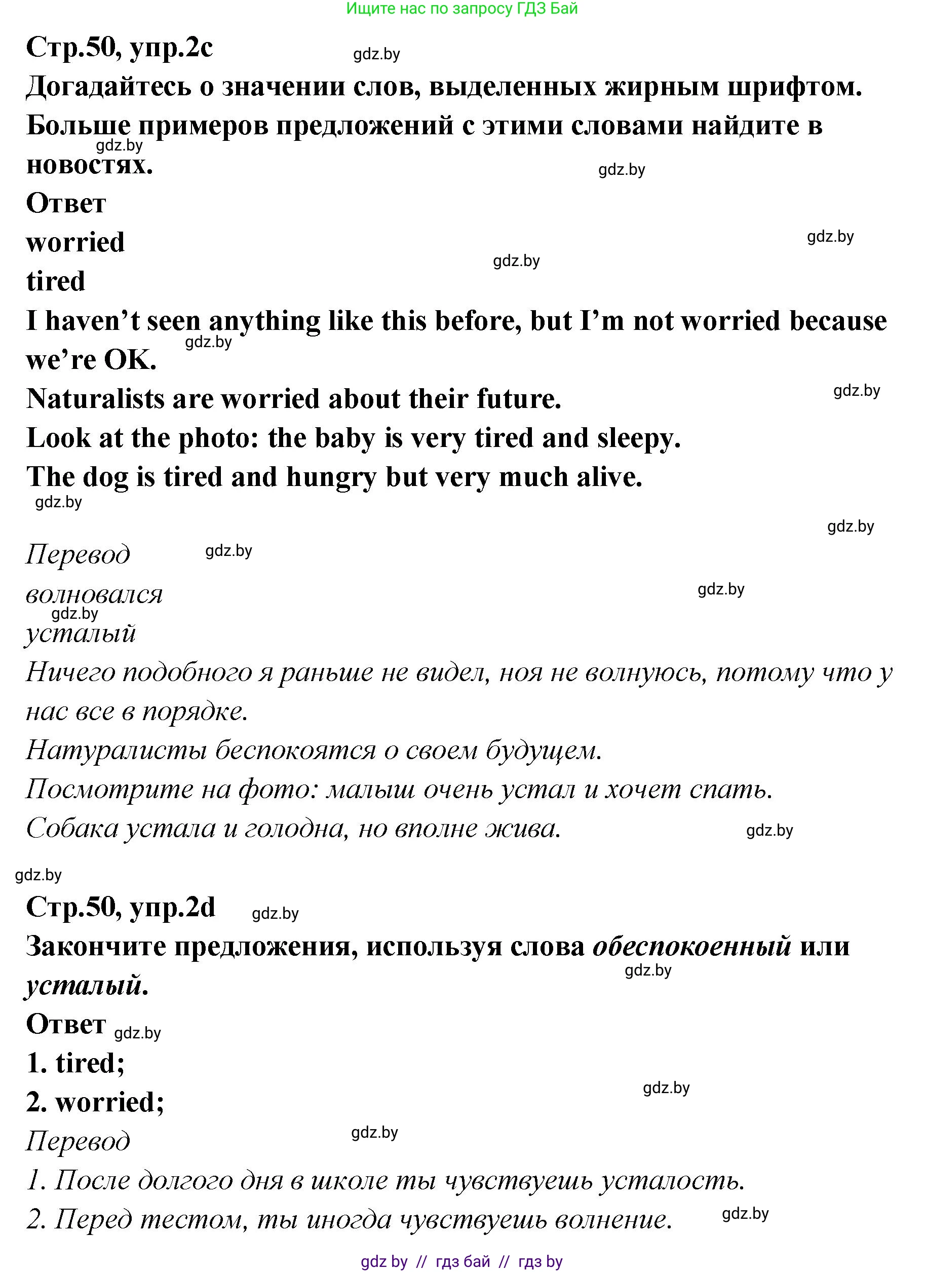 Английский язык (english), 6 класс Учебник, авторы: Юхнель Наталья Валентиновна, Наумова Елена Георгиевна, Малиновская Елена Александровна, издательство Адукацыя i выхаванне, Минск, 2021, страница 48, номер 2, Решение (продолжение 4)
