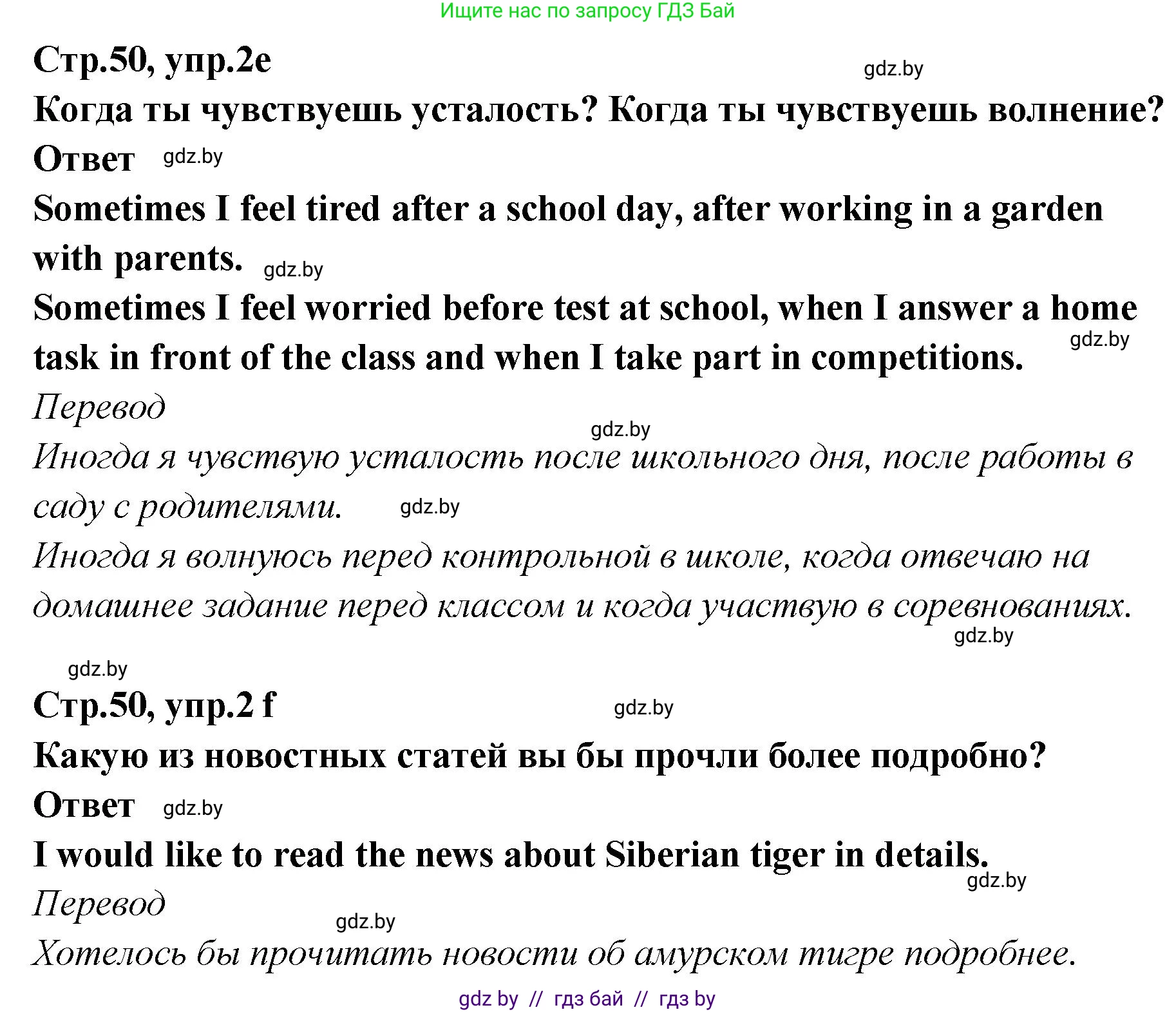 Английский язык (english), 6 класс Учебник, авторы: Юхнель Наталья Валентиновна, Наумова Елена Георгиевна, Малиновская Елена Александровна, издательство Адукацыя i выхаванне, Минск, 2021, страница 48, номер 2, Решение (продолжение 5)