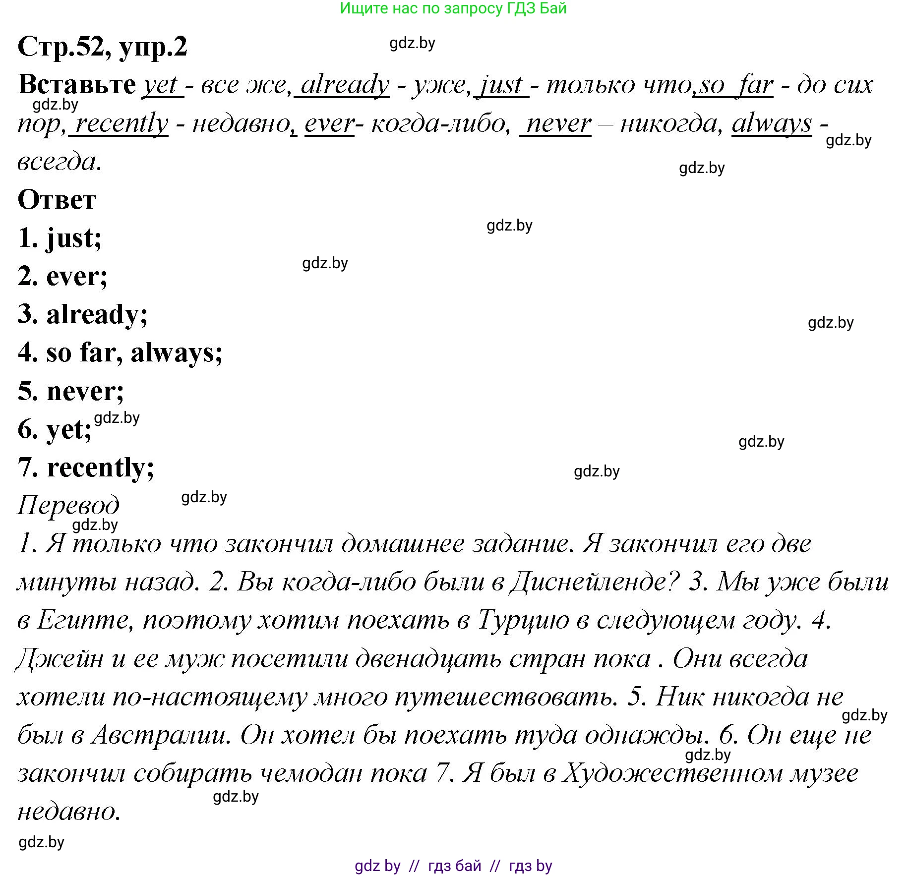 Английский язык (english), 6 класс Учебник, авторы: Юхнель Наталья Валентиновна, Наумова Елена Георгиевна, Малиновская Елена Александровна, издательство Адукацыя i выхаванне, Минск, 2021, страница 52, номер 2, Решение