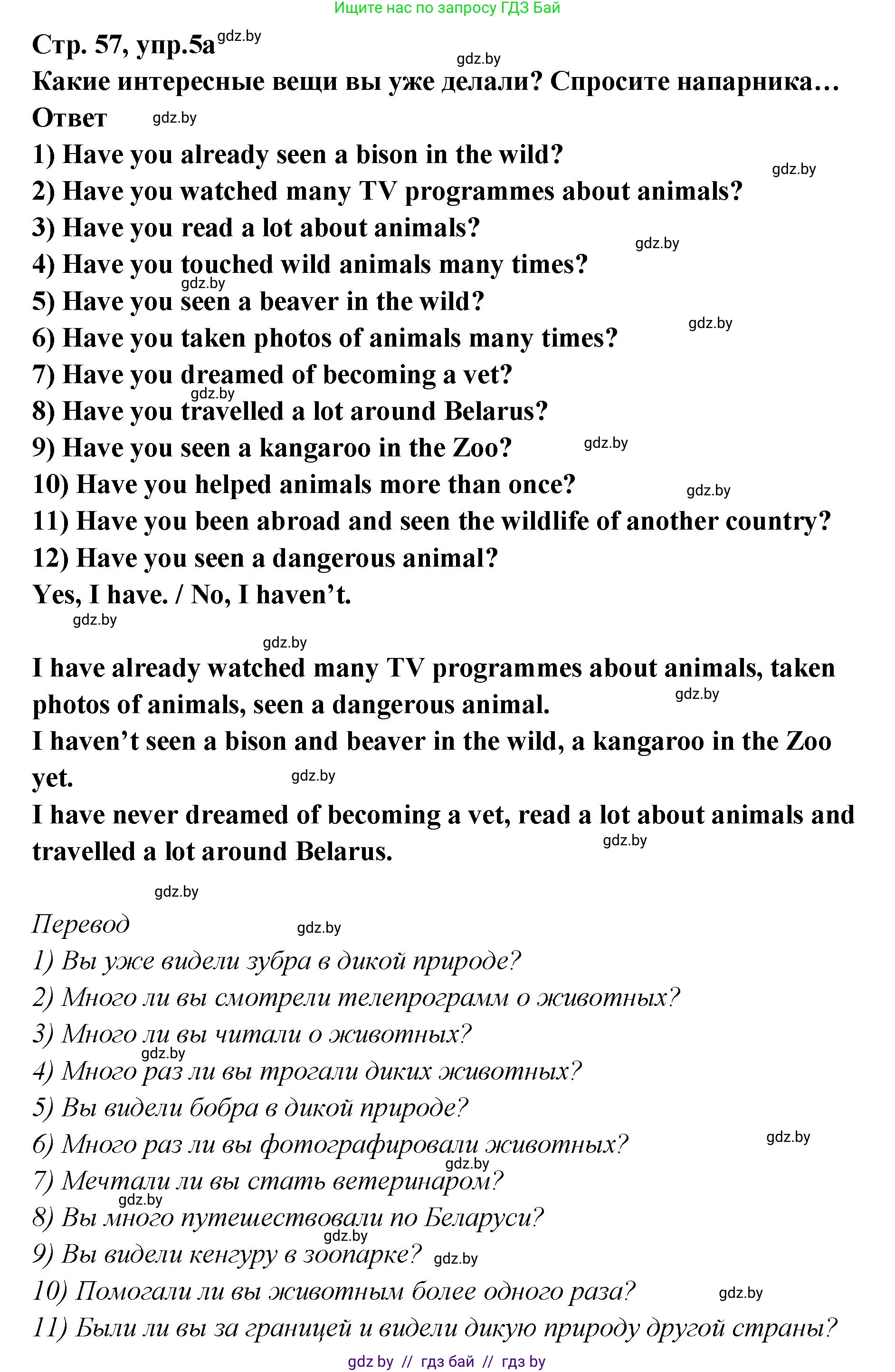 Английский язык (english), 6 класс Учебник, авторы: Юхнель Наталья Валентиновна, Наумова Елена Георгиевна, Малиновская Елена Александровна, издательство Адукацыя i выхаванне, Минск, 2021, страница 58, номер 5, Решение