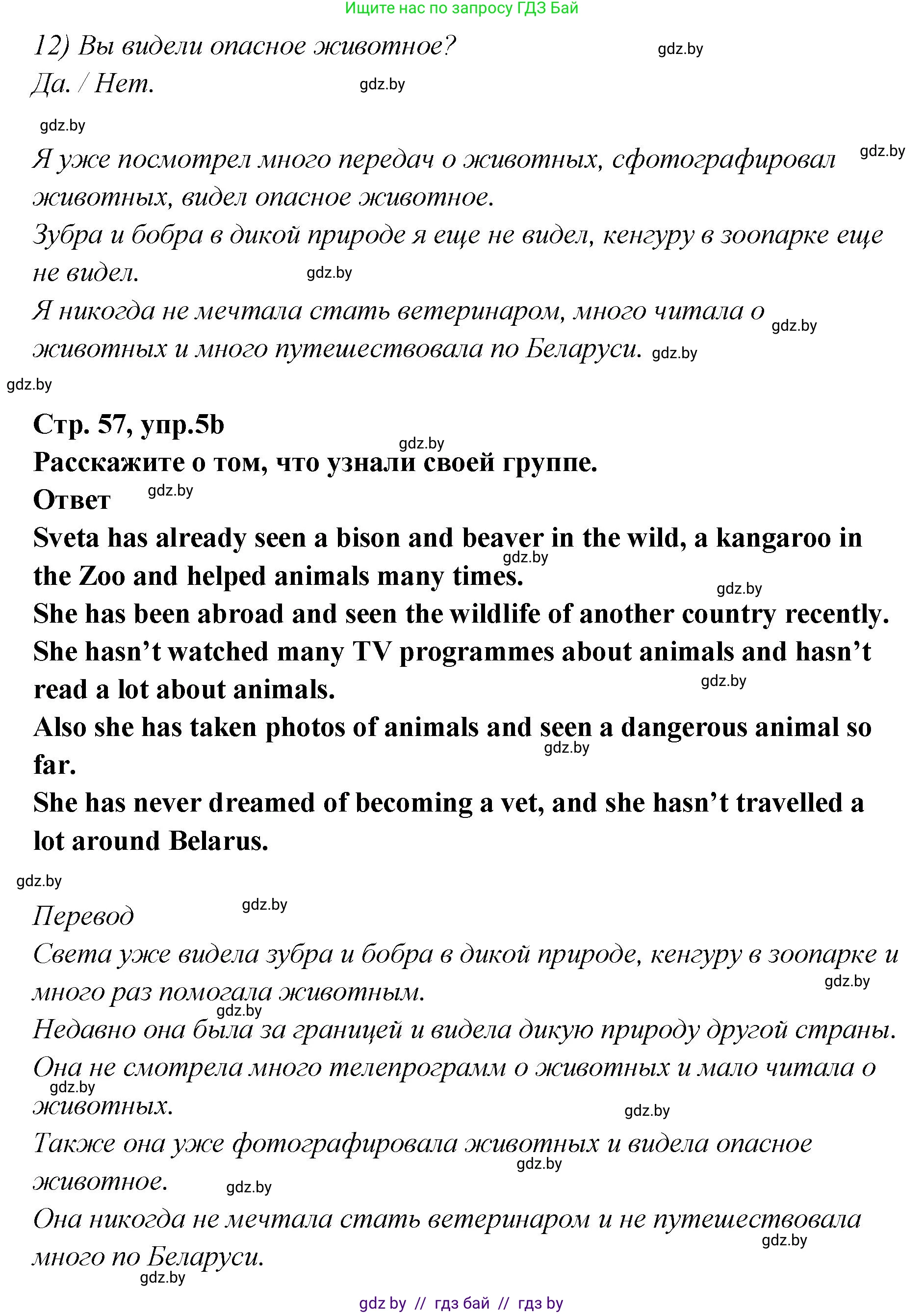 Английский язык (english), 6 класс Учебник, авторы: Юхнель Наталья Валентиновна, Наумова Елена Георгиевна, Малиновская Елена Александровна, издательство Адукацыя i выхаванне, Минск, 2021, страница 58, номер 5, Решение (продолжение 2)