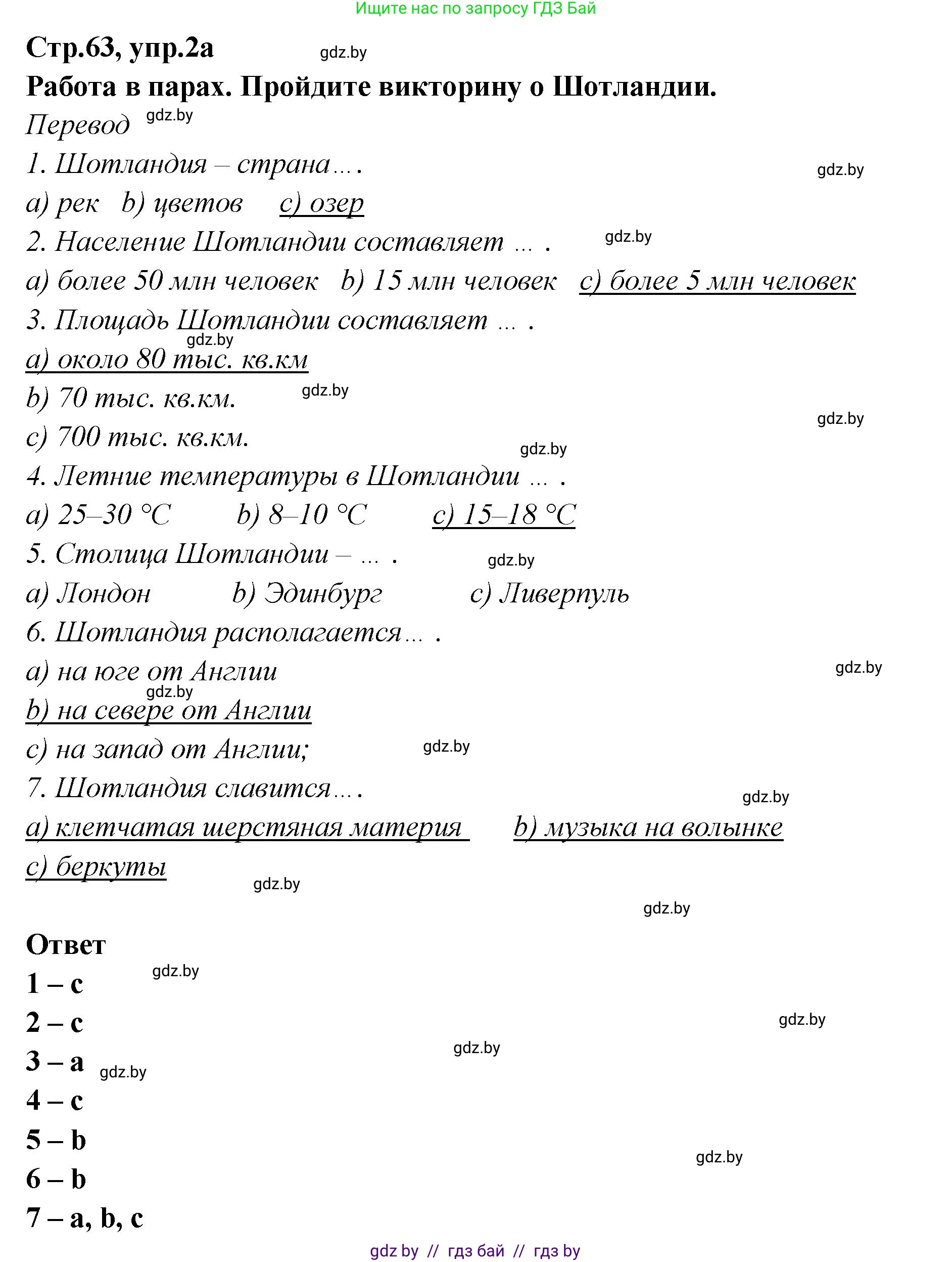 Английский язык (english), 6 класс Учебник, авторы: Юхнель Наталья Валентиновна, Наумова Елена Георгиевна, Малиновская Елена Александровна, издательство Адукацыя i выхаванне, Минск, 2021, страница 63, номер 2, Решение