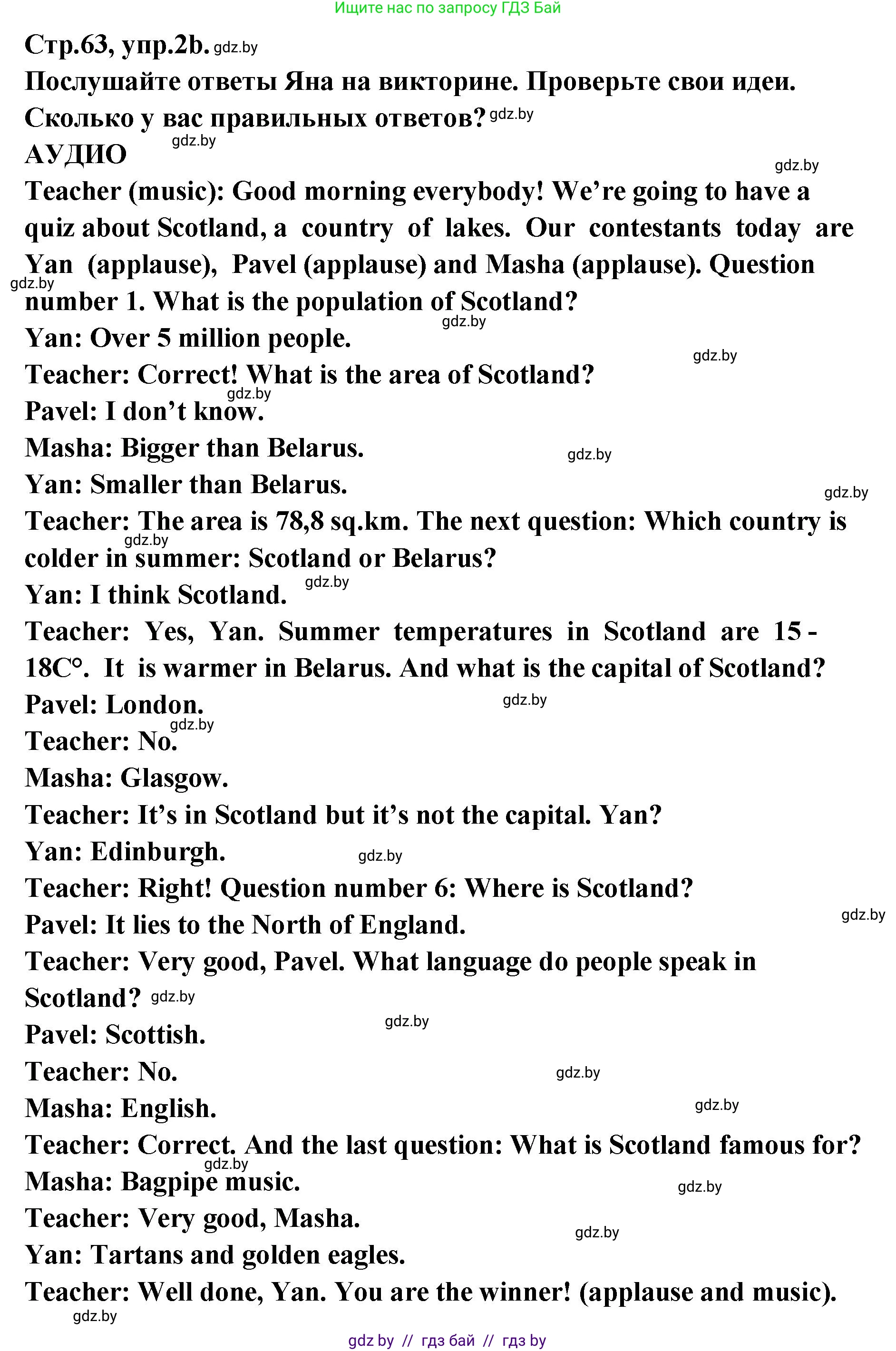 Английский язык (english), 6 класс Учебник, авторы: Юхнель Наталья Валентиновна, Наумова Елена Георгиевна, Малиновская Елена Александровна, издательство Адукацыя i выхаванне, Минск, 2021, страница 63, номер 2, Решение (продолжение 2)