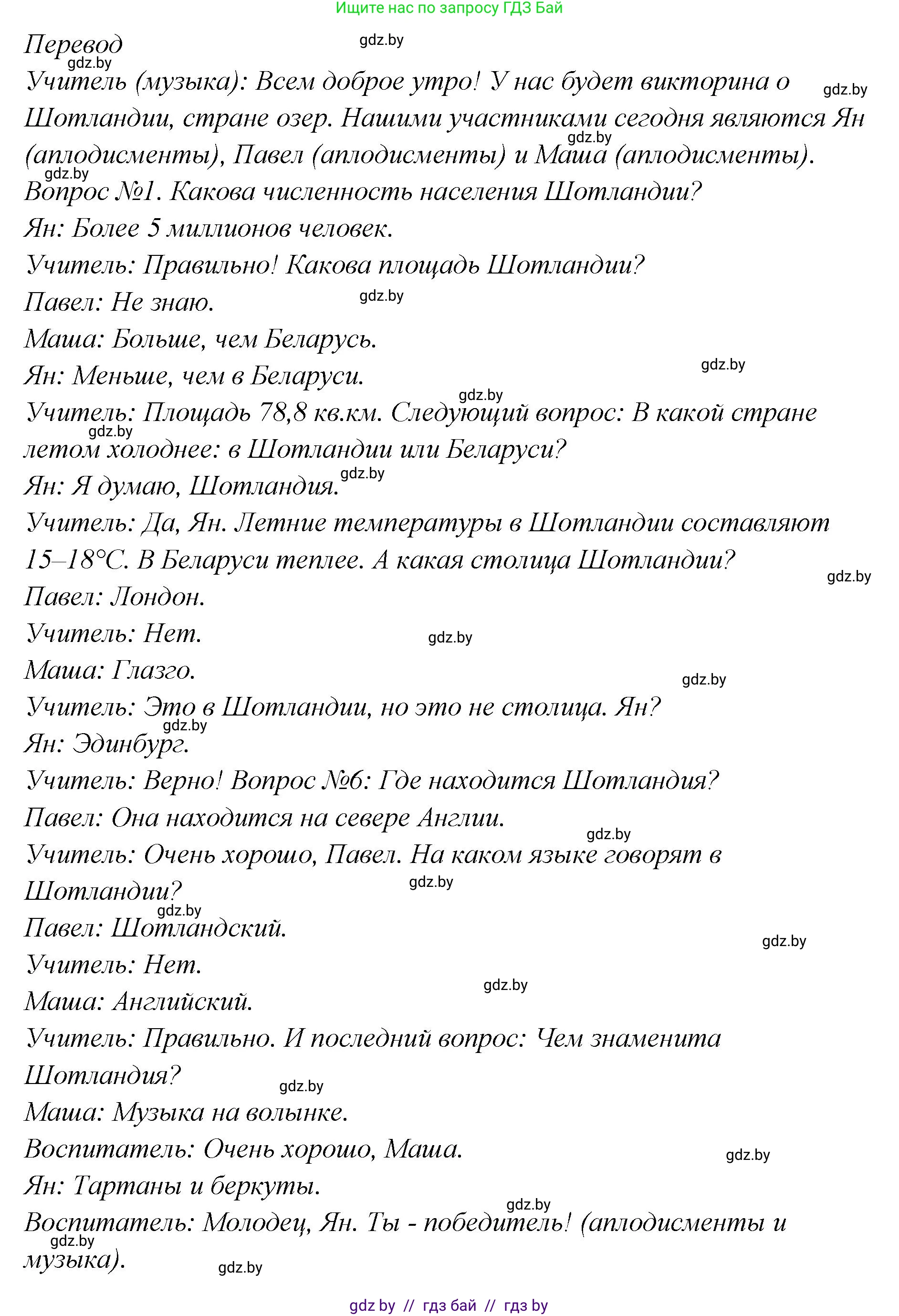 Английский язык (english), 6 класс Учебник, авторы: Юхнель Наталья Валентиновна, Наумова Елена Георгиевна, Малиновская Елена Александровна, издательство Адукацыя i выхаванне, Минск, 2021, страница 63, номер 2, Решение (продолжение 3)