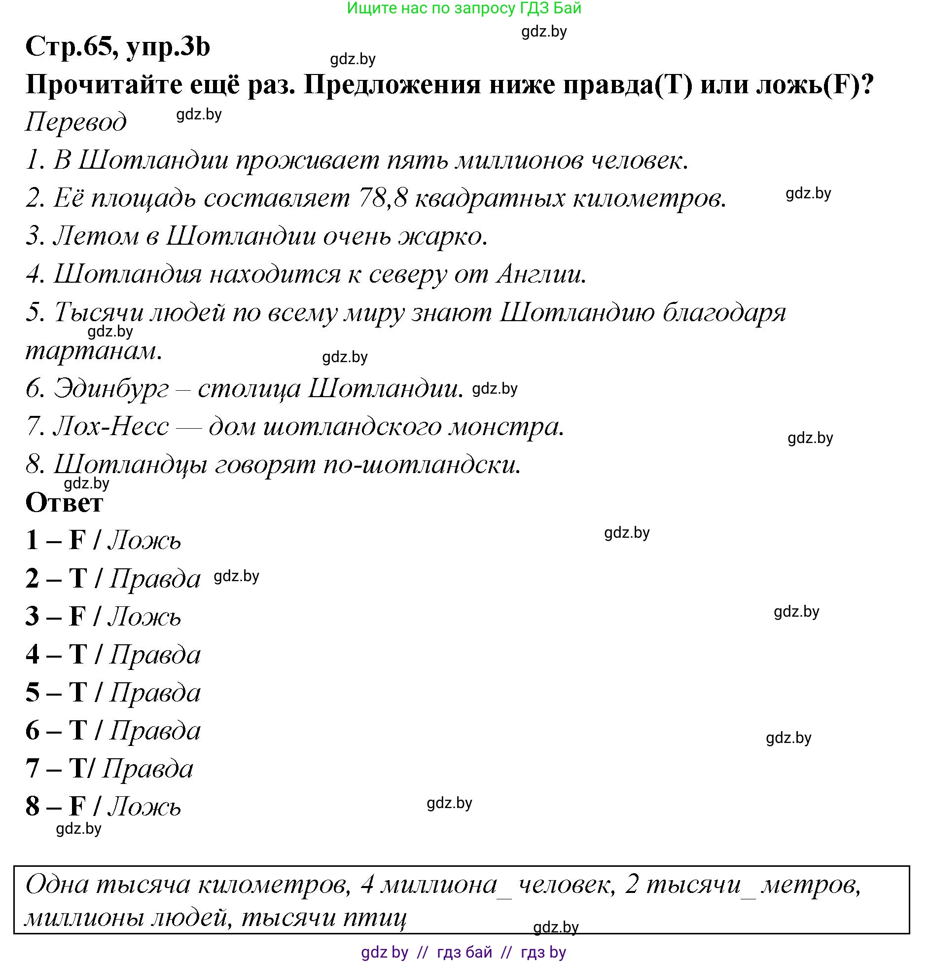 Английский язык (english), 6 класс Учебник, авторы: Юхнель Наталья Валентиновна, Наумова Елена Георгиевна, Малиновская Елена Александровна, издательство Адукацыя i выхаванне, Минск, 2021, страница 64, номер 3, Решение (продолжение 2)