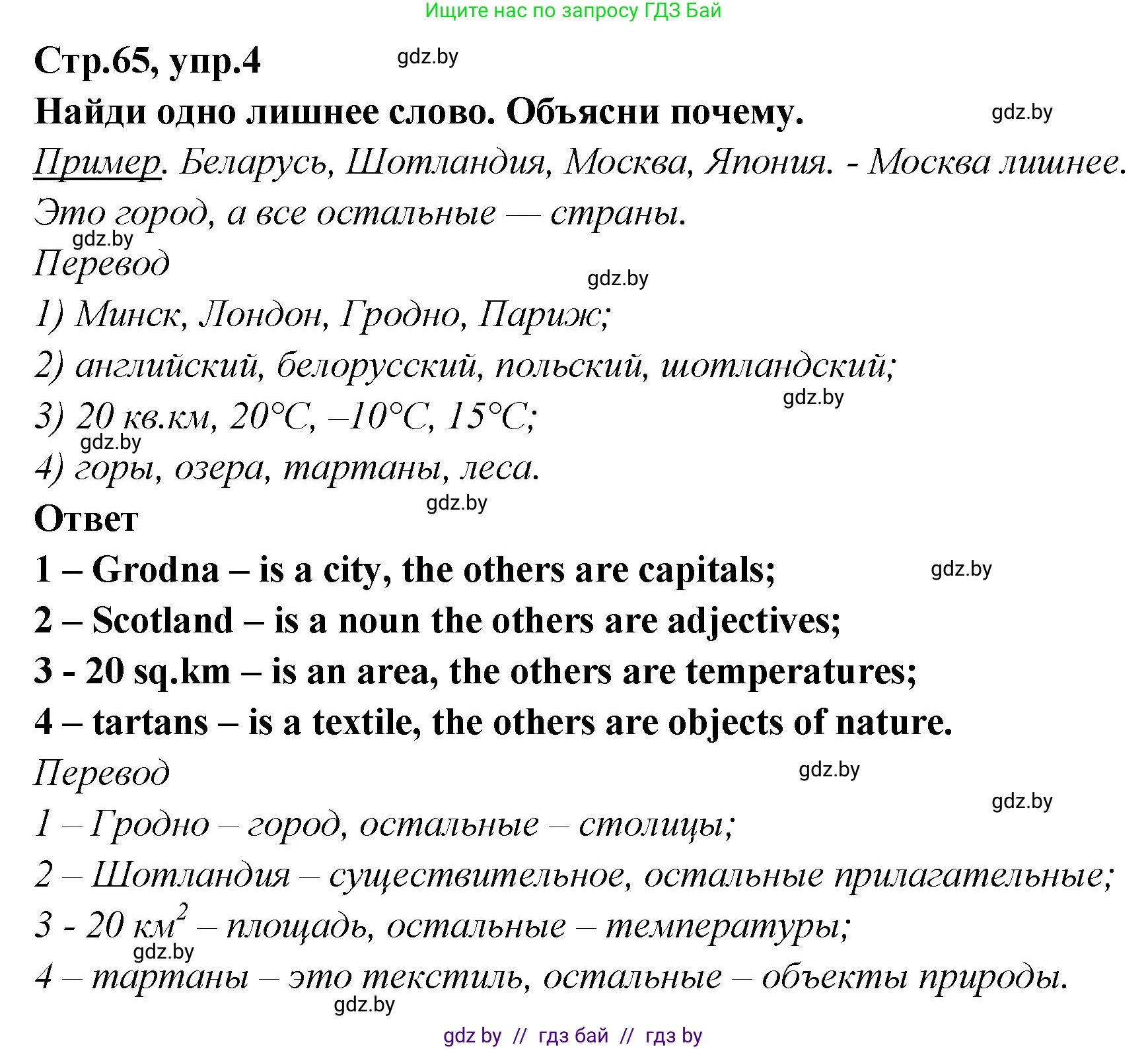 Английский язык (english), 6 класс Учебник, авторы: Юхнель Наталья Валентиновна, Наумова Елена Георгиевна, Малиновская Елена Александровна, издательство Адукацыя i выхаванне, Минск, 2021, страница 65, номер 4, Решение
