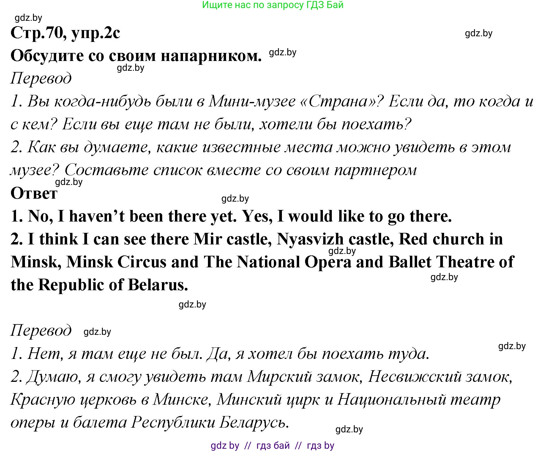 Английский язык (english), 6 класс Учебник, авторы: Юхнель Наталья Валентиновна, Наумова Елена Георгиевна, Малиновская Елена Александровна, издательство Адукацыя i выхаванне, Минск, 2021, страница 70, номер 2, Решение (продолжение 4)