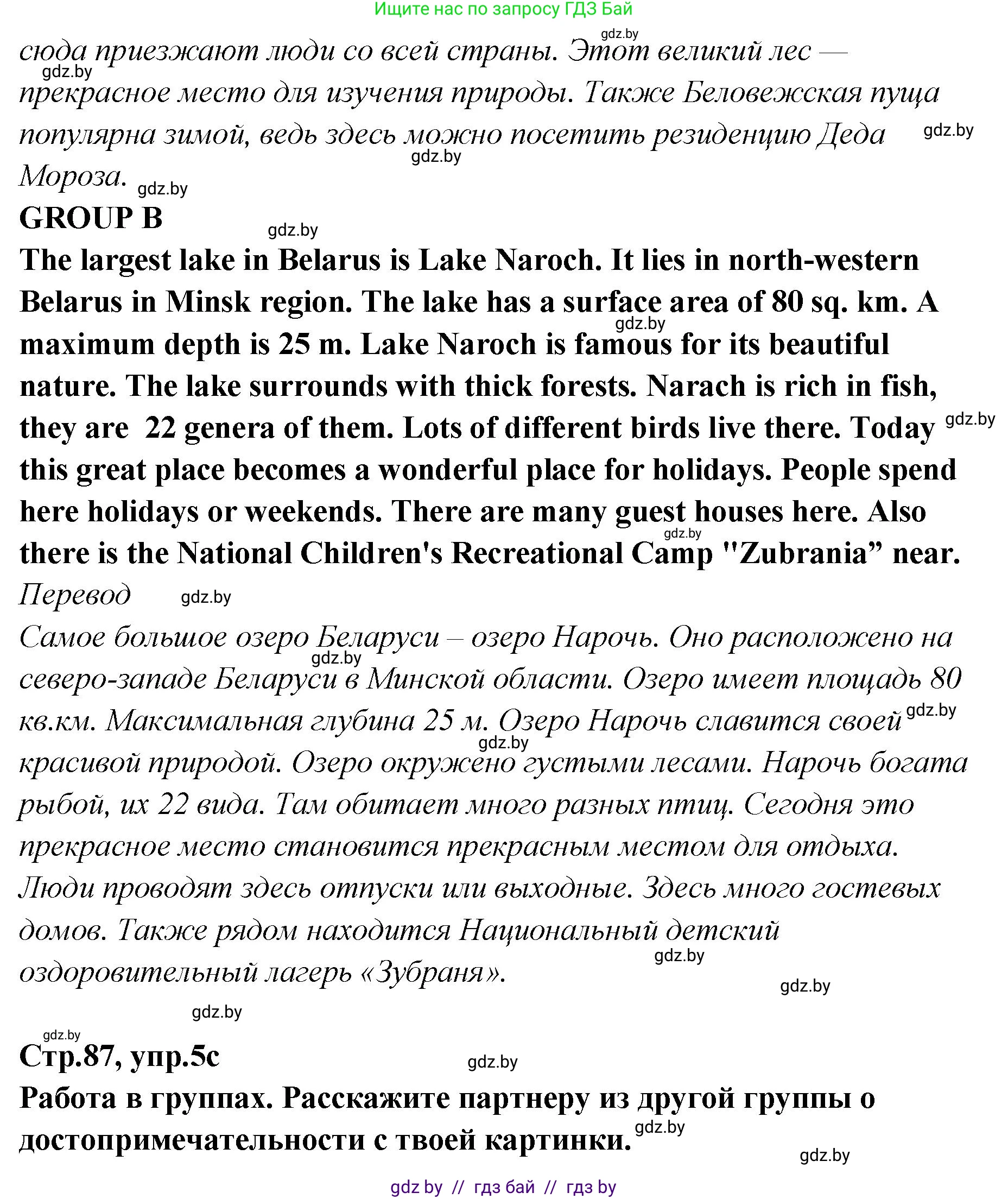 Английский язык (english), 6 класс Учебник, авторы: Юхнель Наталья Валентиновна, Наумова Елена Георгиевна, Малиновская Елена Александровна, издательство Адукацыя i выхаванне, Минск, 2021, страница 87, номер 5, Решение (продолжение 3)