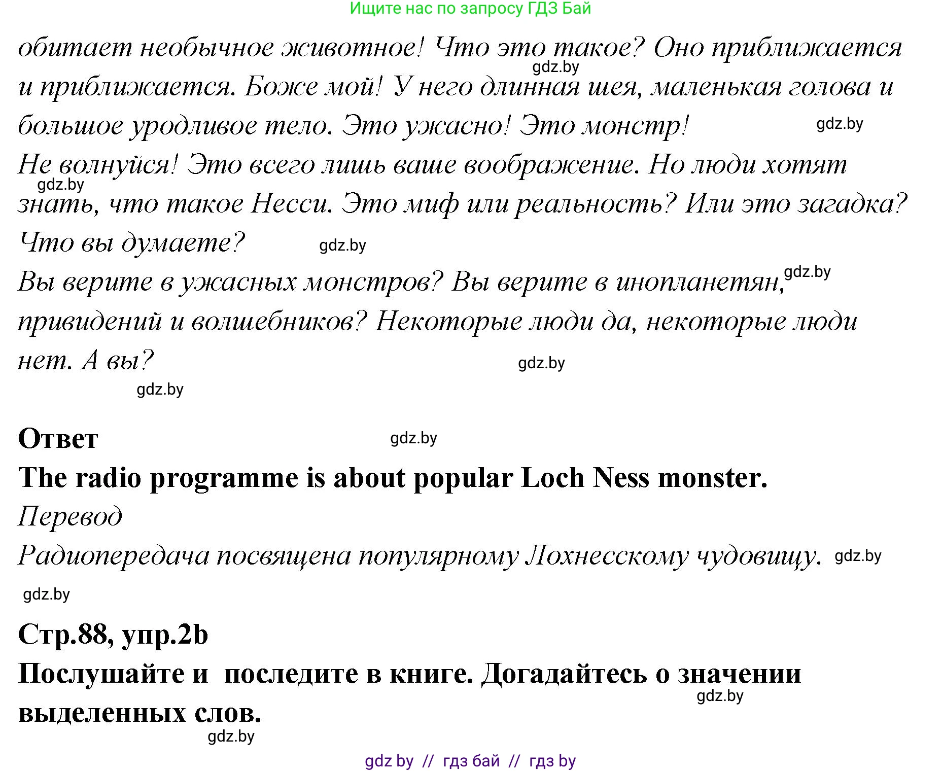 Английский язык (english), 6 класс Учебник, авторы: Юхнель Наталья Валентиновна, Наумова Елена Георгиевна, Малиновская Елена Александровна, издательство Адукацыя i выхаванне, Минск, 2021, страница 88, номер 2, Решение (продолжение 2)