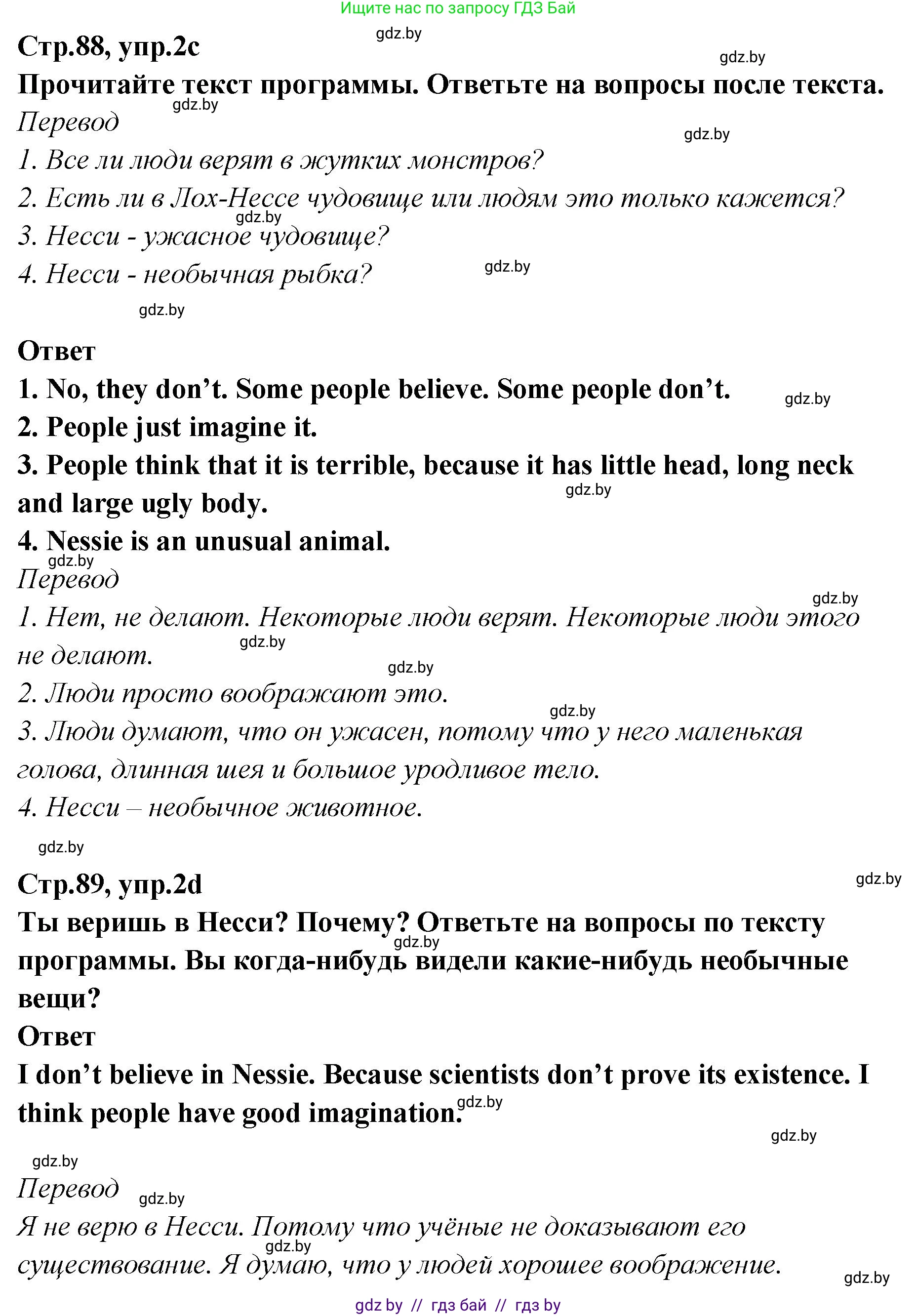 Английский язык (english), 6 класс Учебник, авторы: Юхнель Наталья Валентиновна, Наумова Елена Георгиевна, Малиновская Елена Александровна, издательство Адукацыя i выхаванне, Минск, 2021, страница 88, номер 2, Решение (продолжение 3)