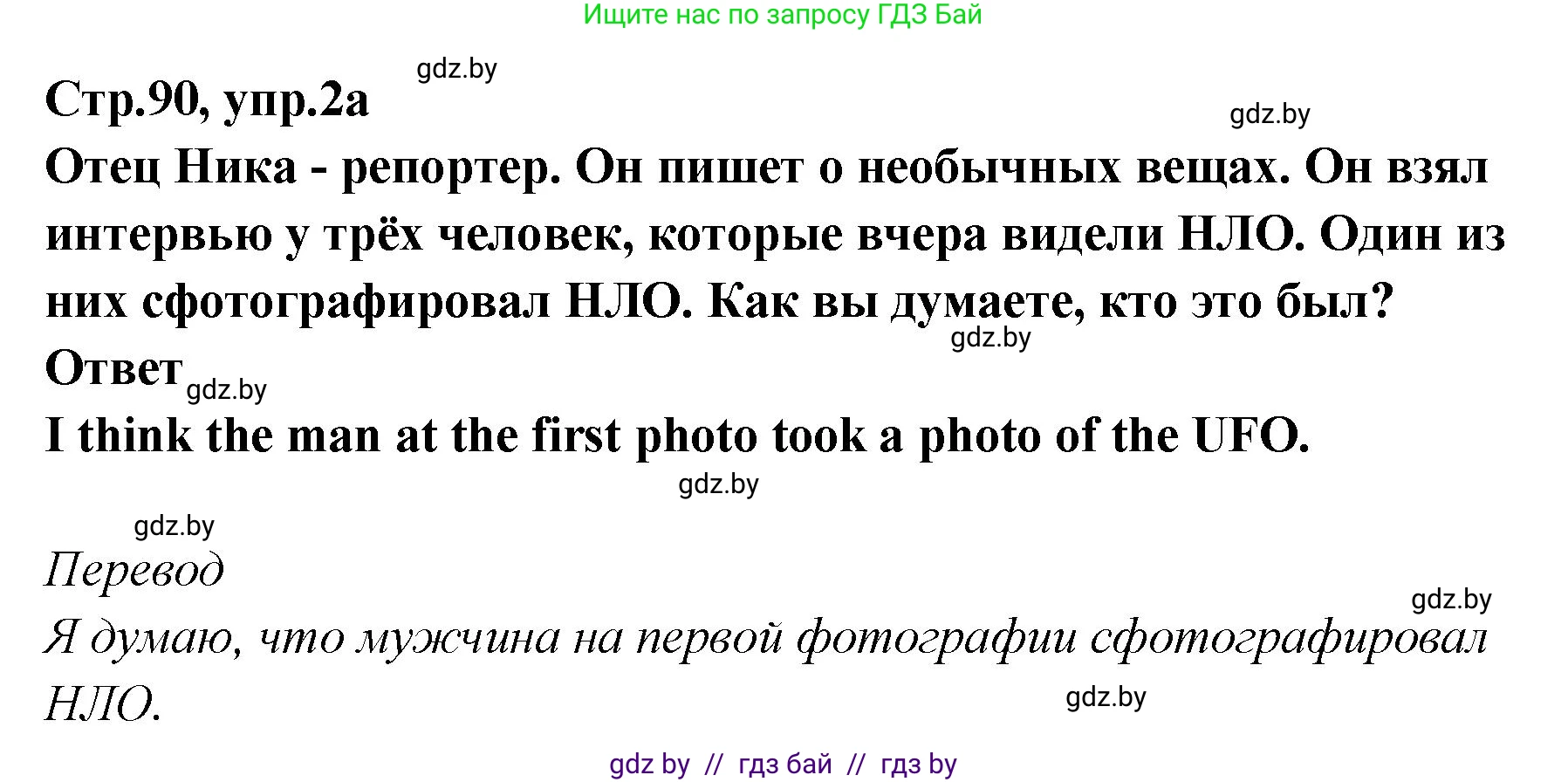 Английский язык (english), 6 класс Учебник, авторы: Юхнель Наталья Валентиновна, Наумова Елена Георгиевна, Малиновская Елена Александровна, издательство Адукацыя i выхаванне, Минск, 2021, страница 90, номер 2, Решение