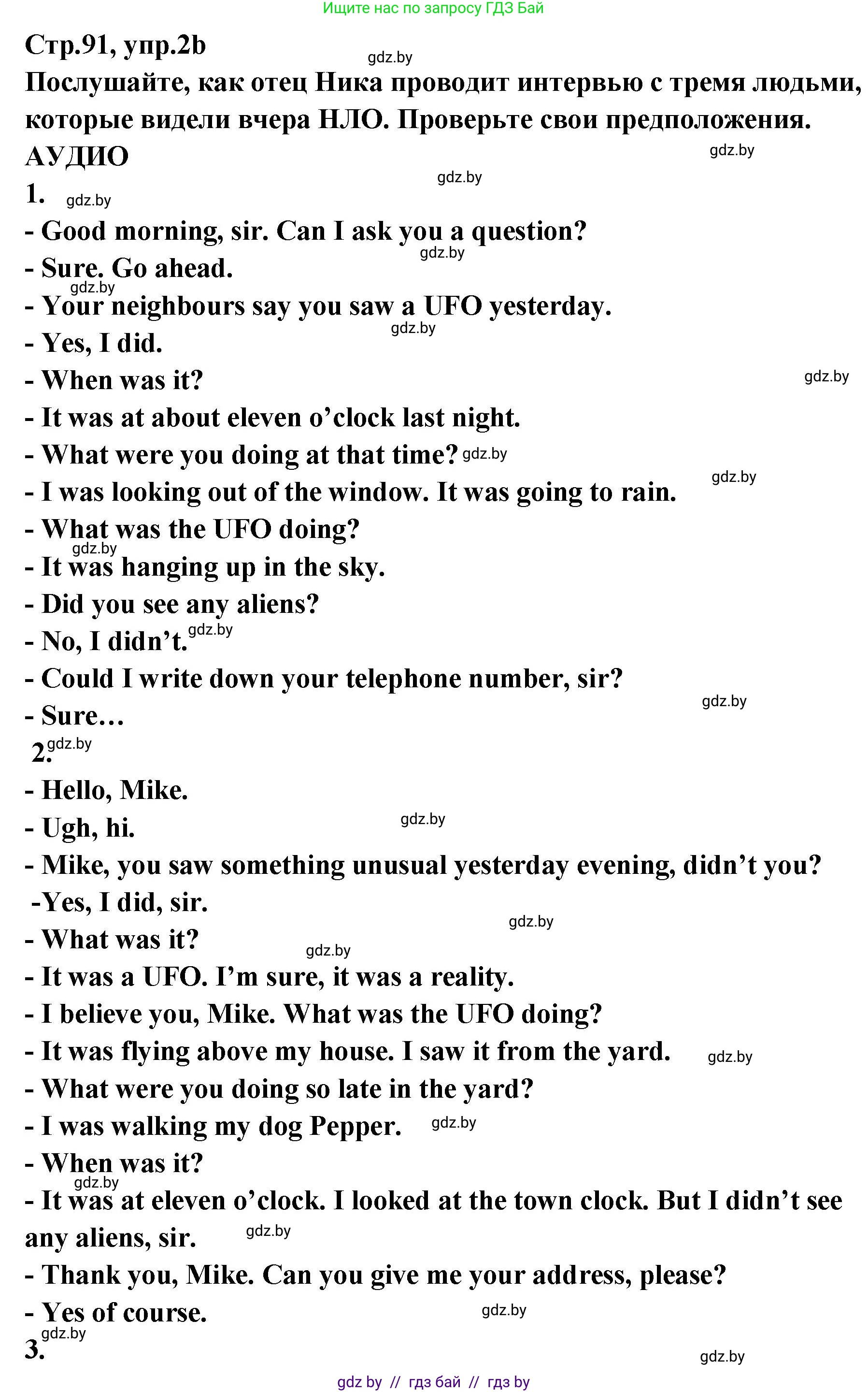 Английский язык (english), 6 класс Учебник, авторы: Юхнель Наталья Валентиновна, Наумова Елена Георгиевна, Малиновская Елена Александровна, издательство Адукацыя i выхаванне, Минск, 2021, страница 90, номер 2, Решение (продолжение 2)