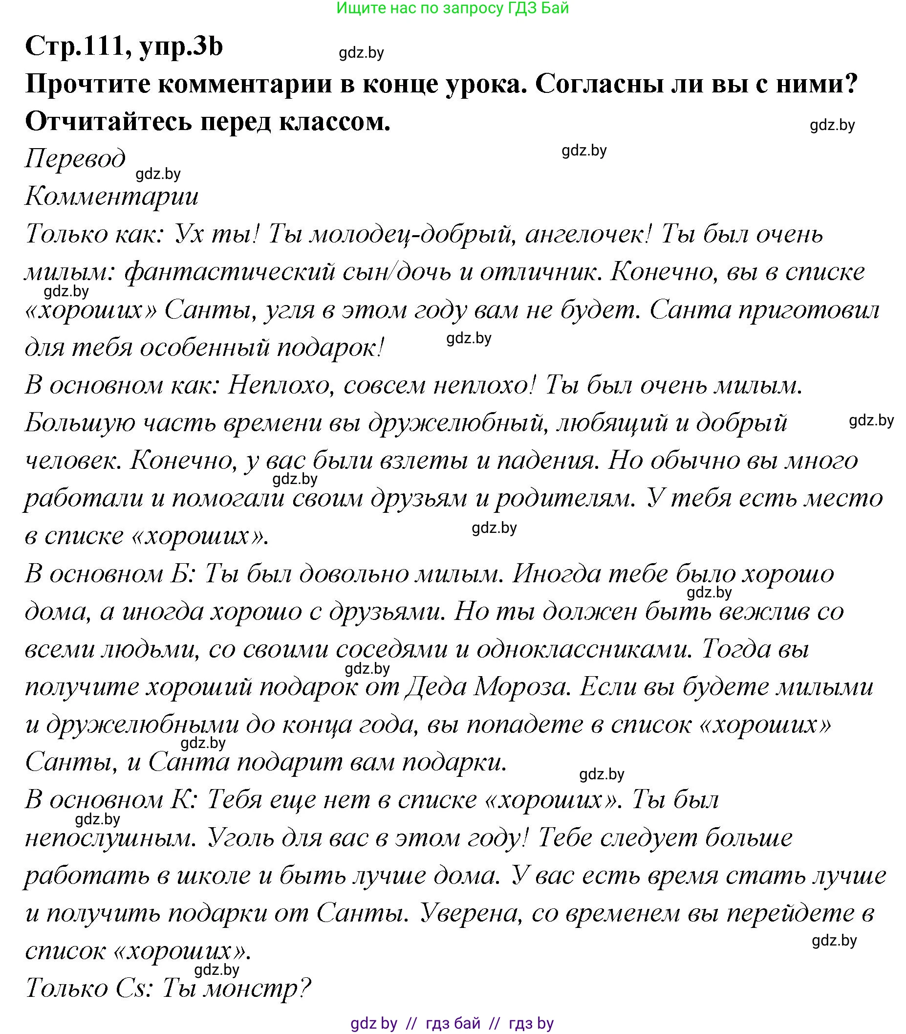 Английский язык (english), 6 класс Учебник, авторы: Юхнель Наталья Валентиновна, Наумова Елена Георгиевна, Малиновская Елена Александровна, издательство Адукацыя i выхаванне, Минск, 2021, страница 111, номер 3, Решение (продолжение 2)