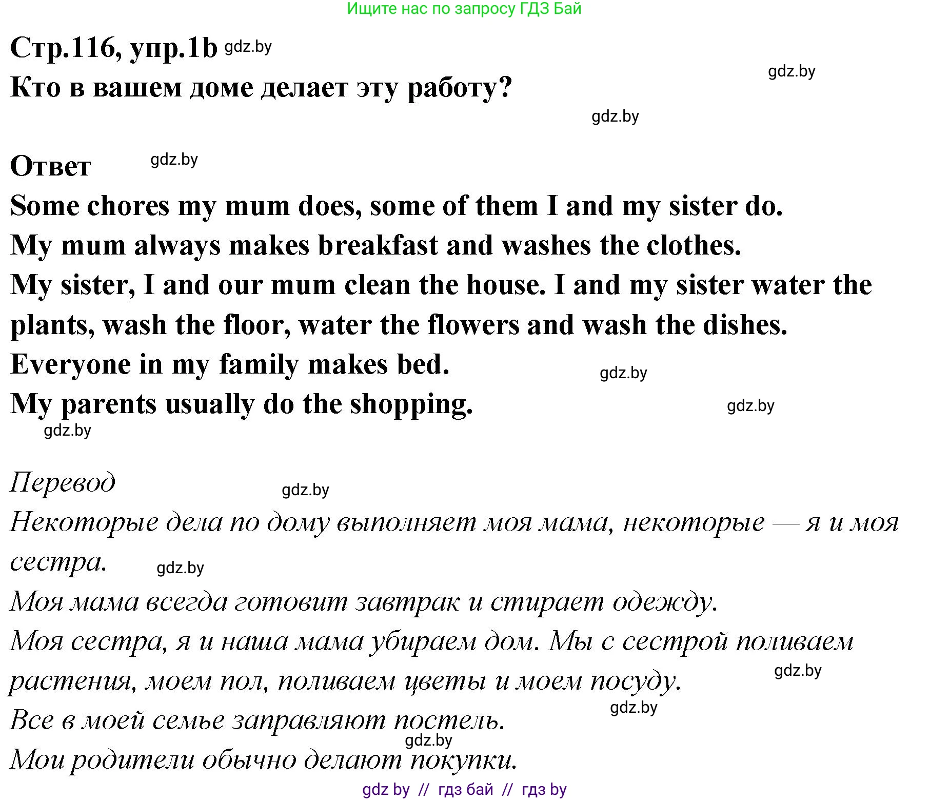 Английский язык (english), 6 класс Учебник, авторы: Юхнель Наталья Валентиновна, Наумова Елена Георгиевна, Малиновская Елена Александровна, издательство Адукацыя i выхаванне, Минск, 2021, страница 116, номер 1, Решение (продолжение 2)