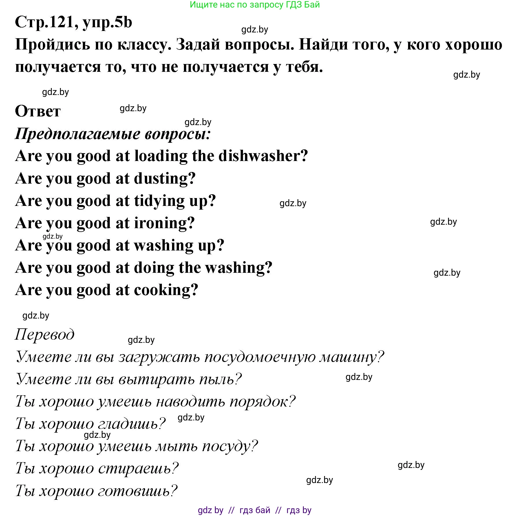 Английский язык (english), 6 класс Учебник, авторы: Юхнель Наталья Валентиновна, Наумова Елена Георгиевна, Малиновская Елена Александровна, издательство Адукацыя i выхаванне, Минск, 2021, страница 121, номер 5, Решение (продолжение 2)